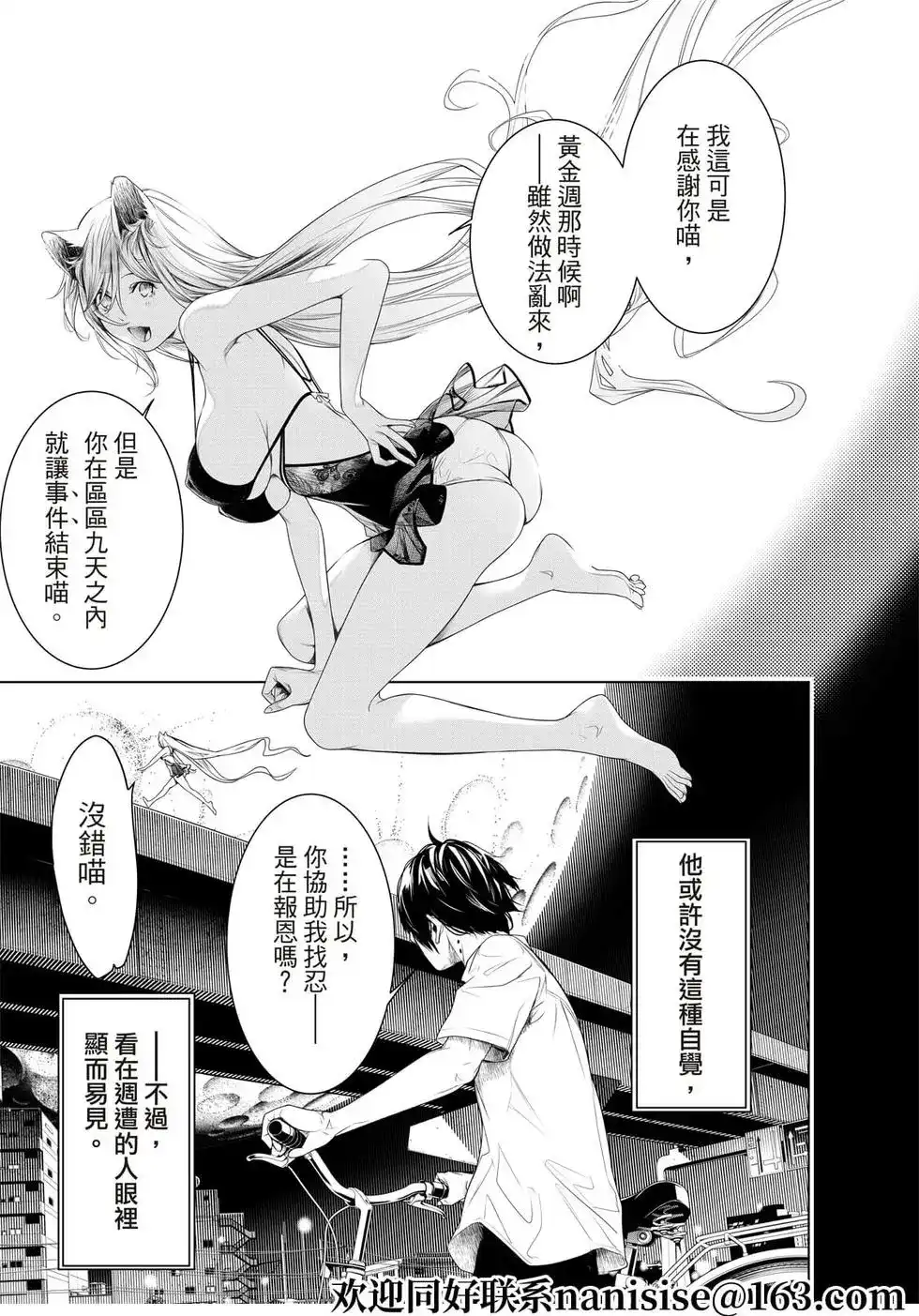《化物语》单话 第154话 第7页