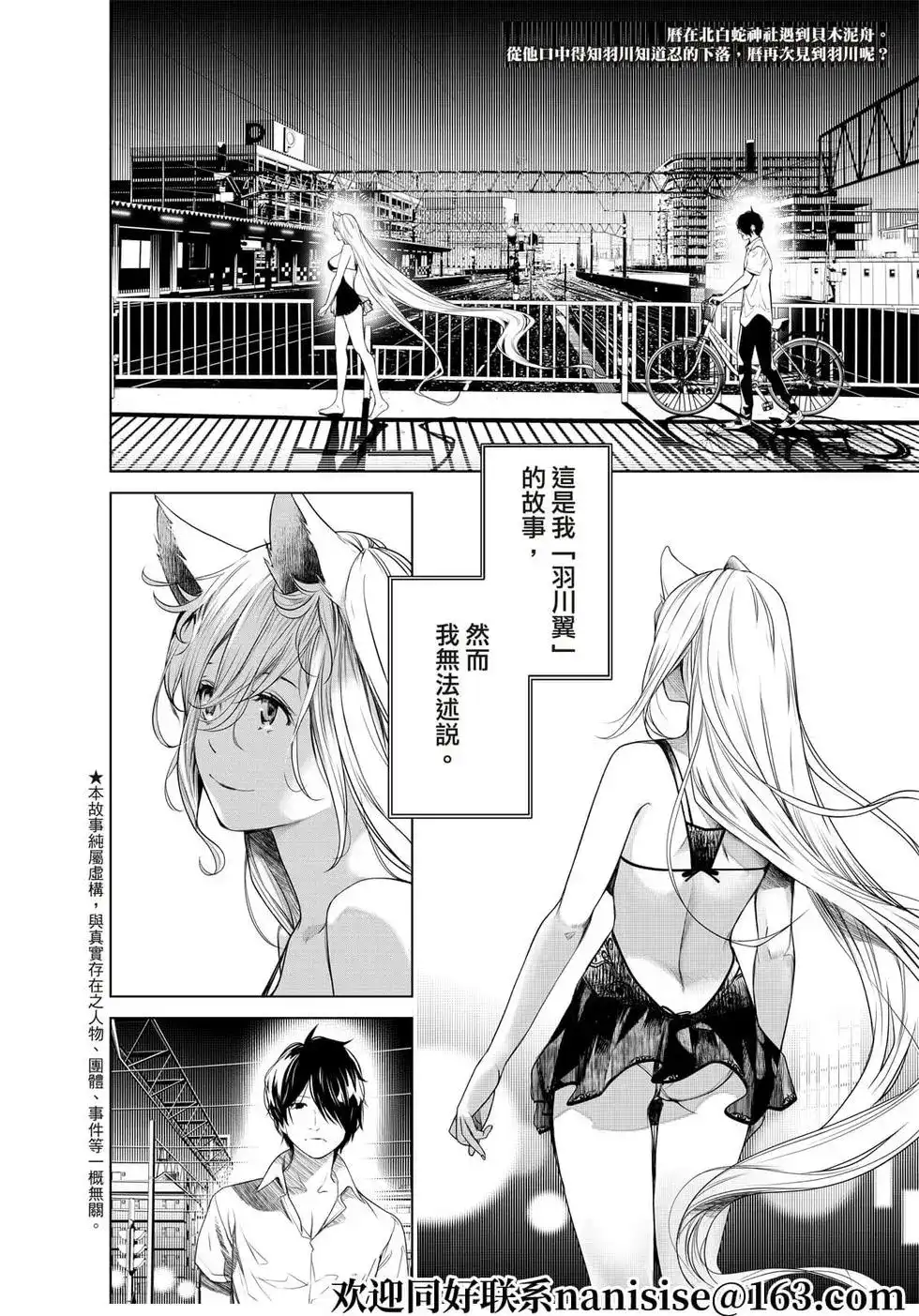 《化物语》单话 第154话 第2页