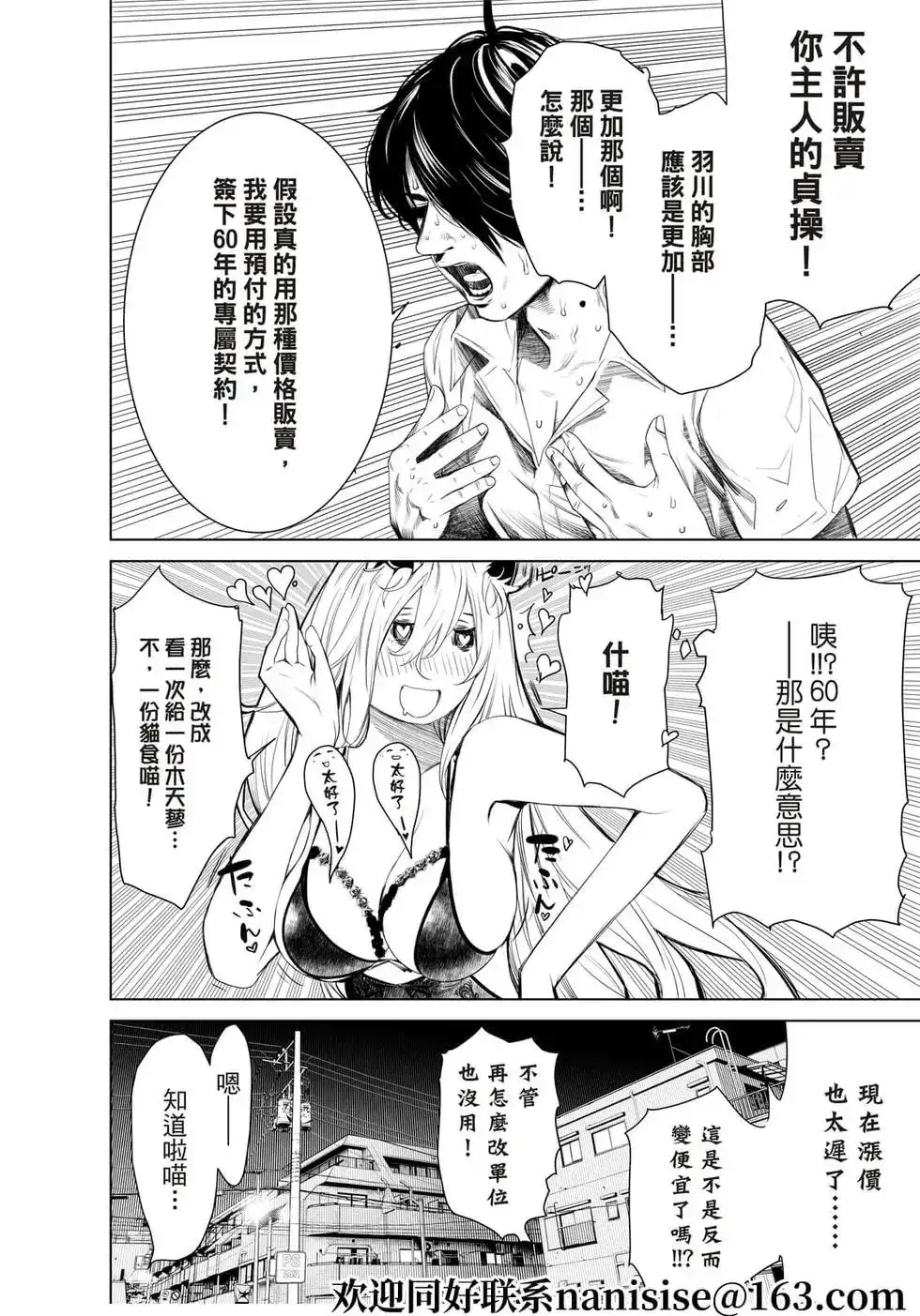《化物语》单话 第154话 第18页