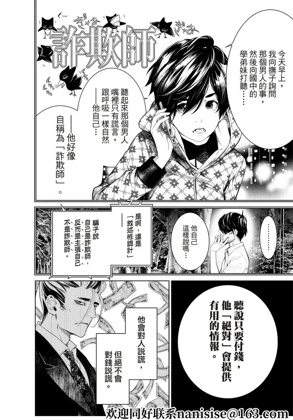 《化物语》单话 第154话 第12页