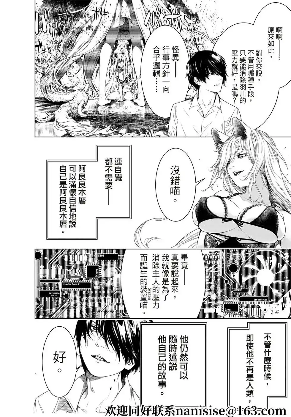 《化物语》单话 第154话 第8页