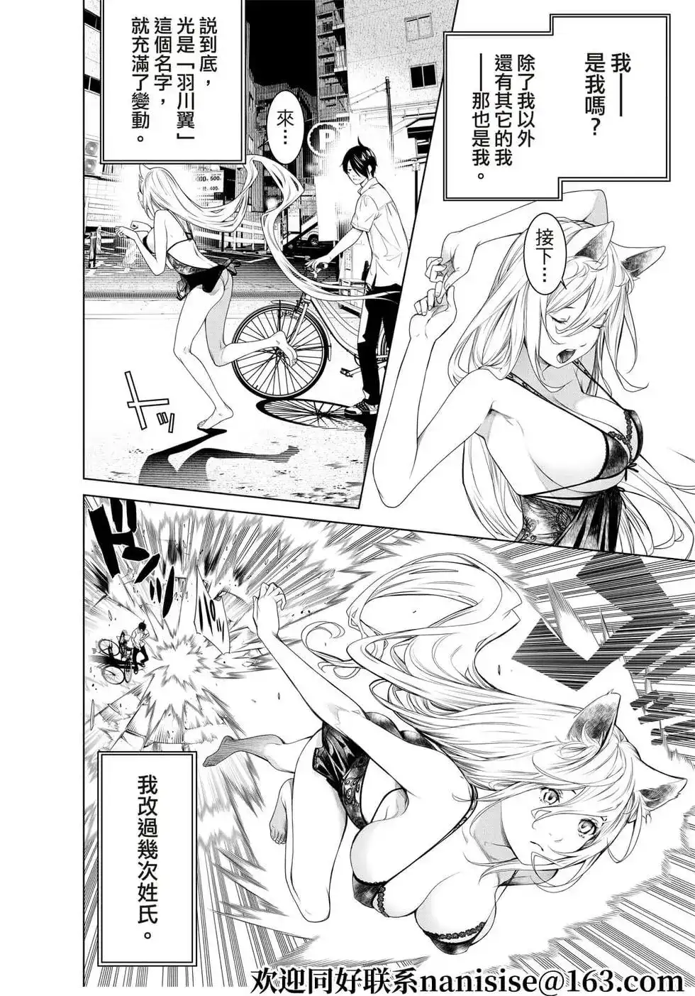 《化物语》单话 第154话 第4页