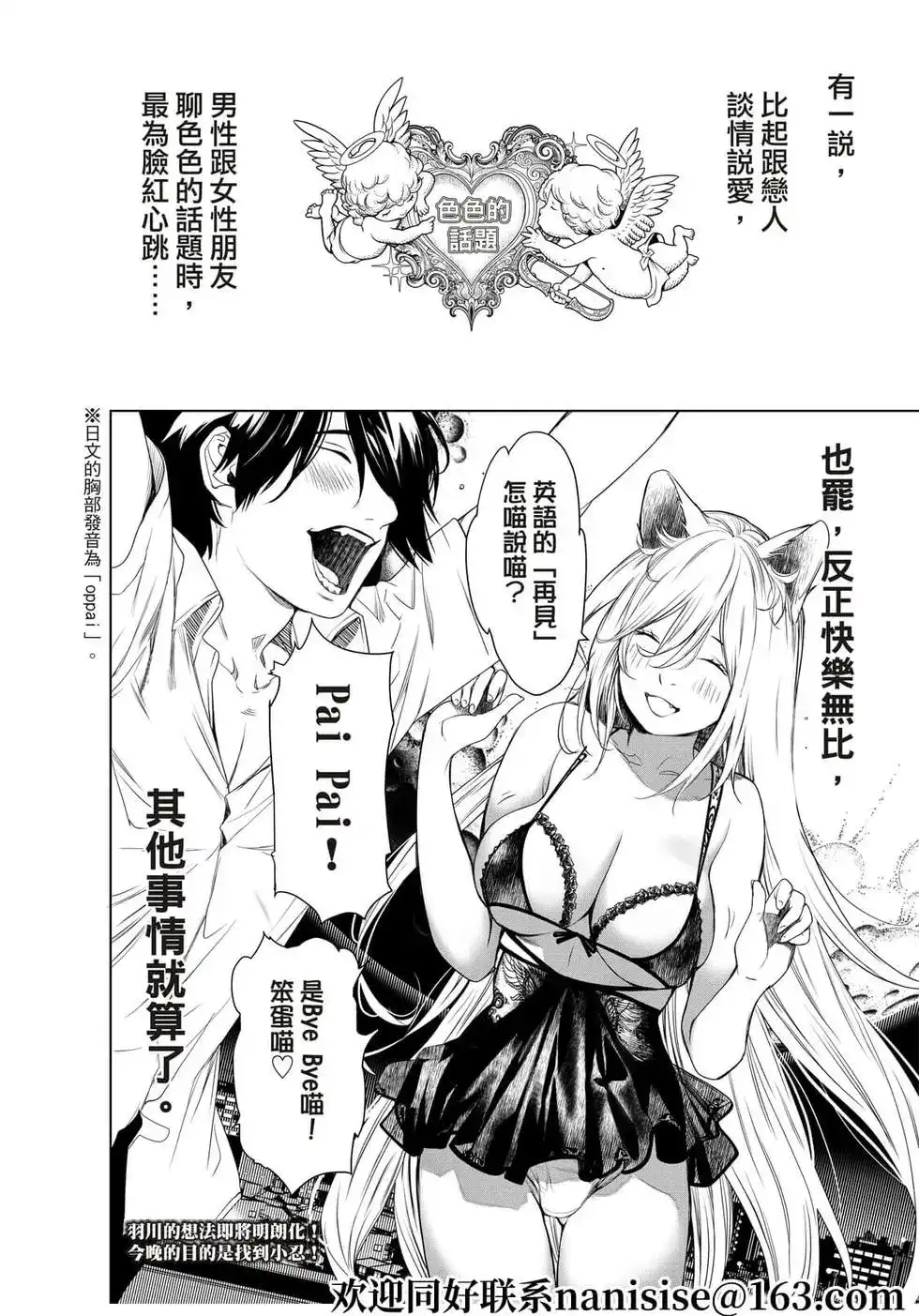 《化物语》单话 第154话 第20页
