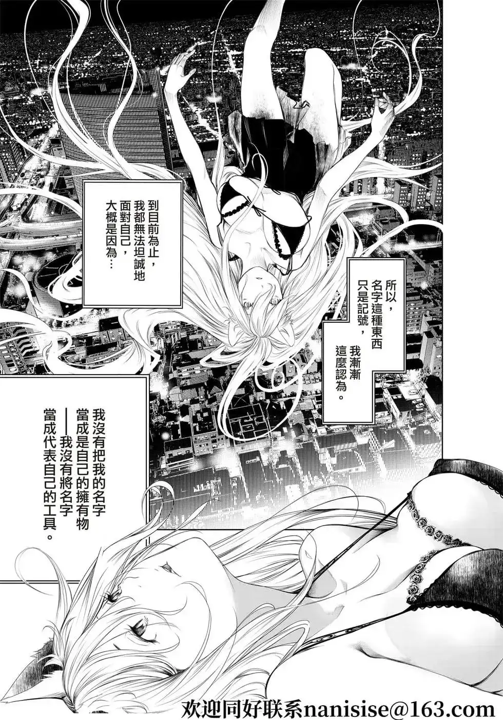 《化物语》单话 第154话 第5页