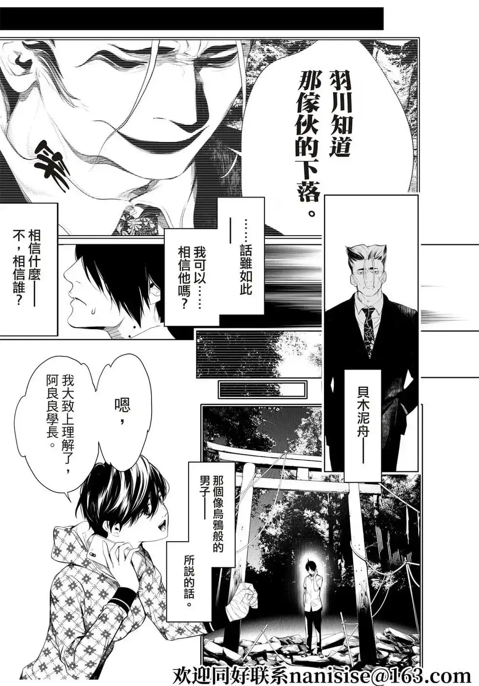 《化物语》单话 第154话 第11页