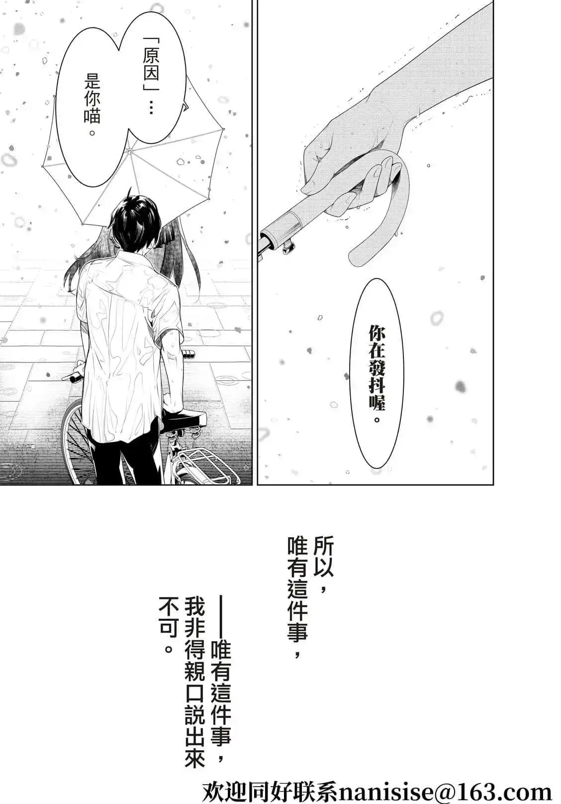 《化物语》单话 第155话 第18页