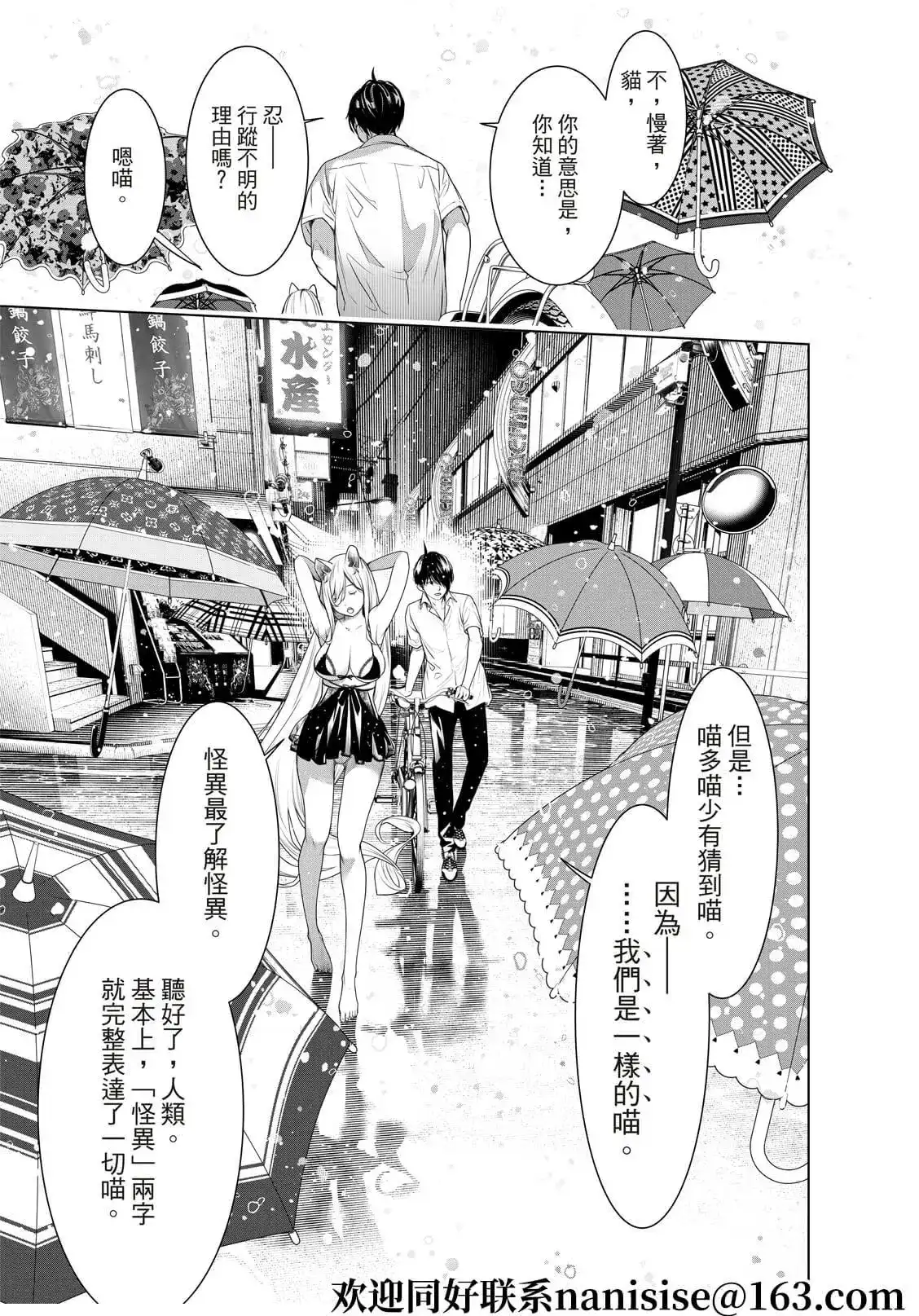 《化物语》单话 第155话 第8页
