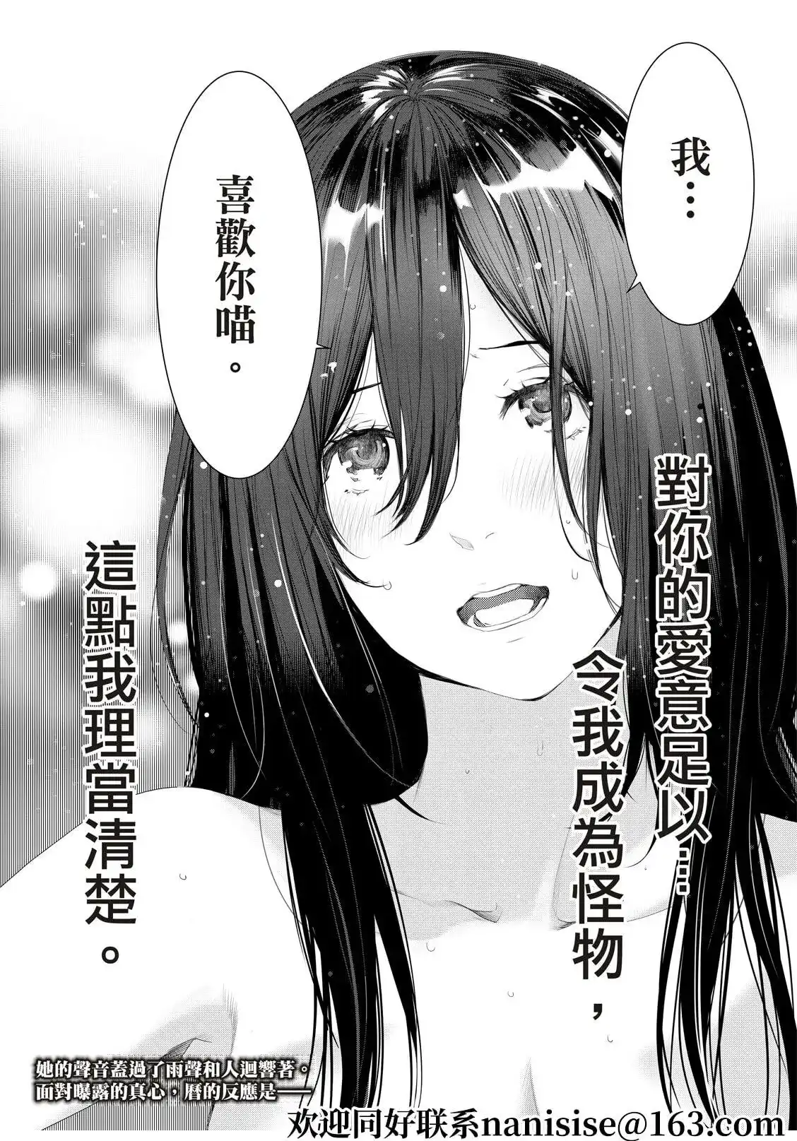 《化物语》单话 第155话 第19页