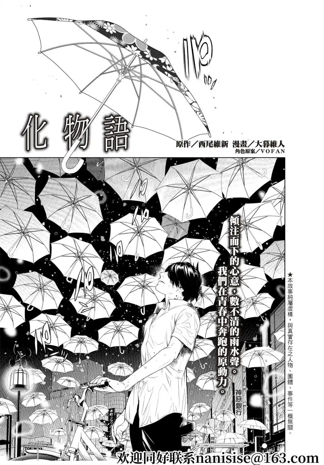 《化物语》单话 第155话 第1页