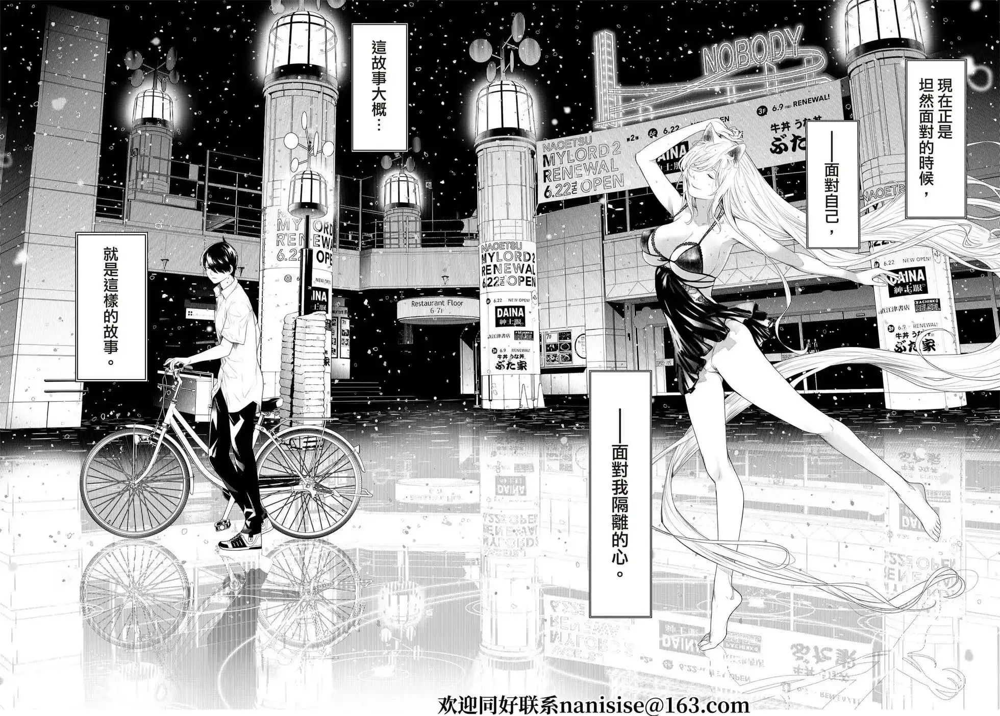 《化物语》单话 第155话 第4页