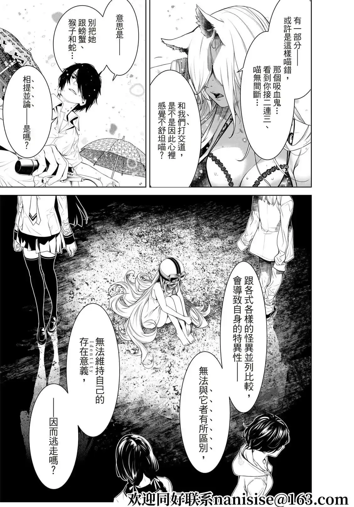 《化物语》单话 第155话 第10页