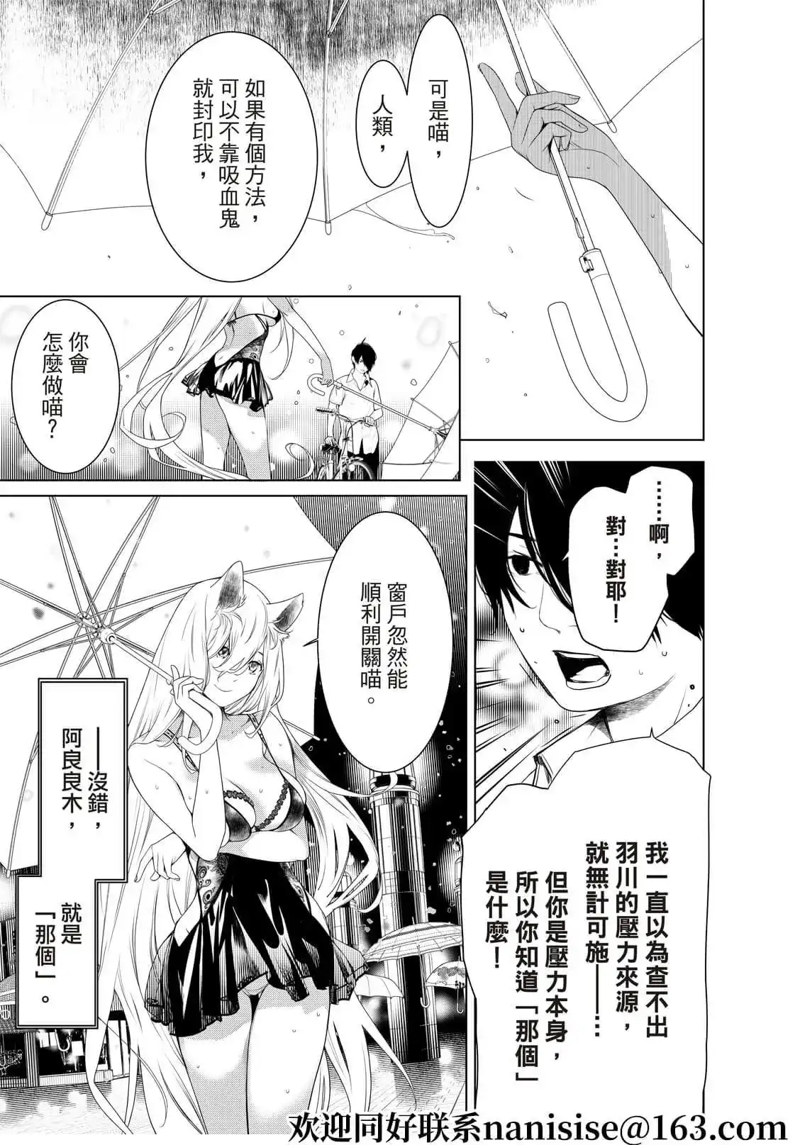 《化物语》单话 第155话 第14页