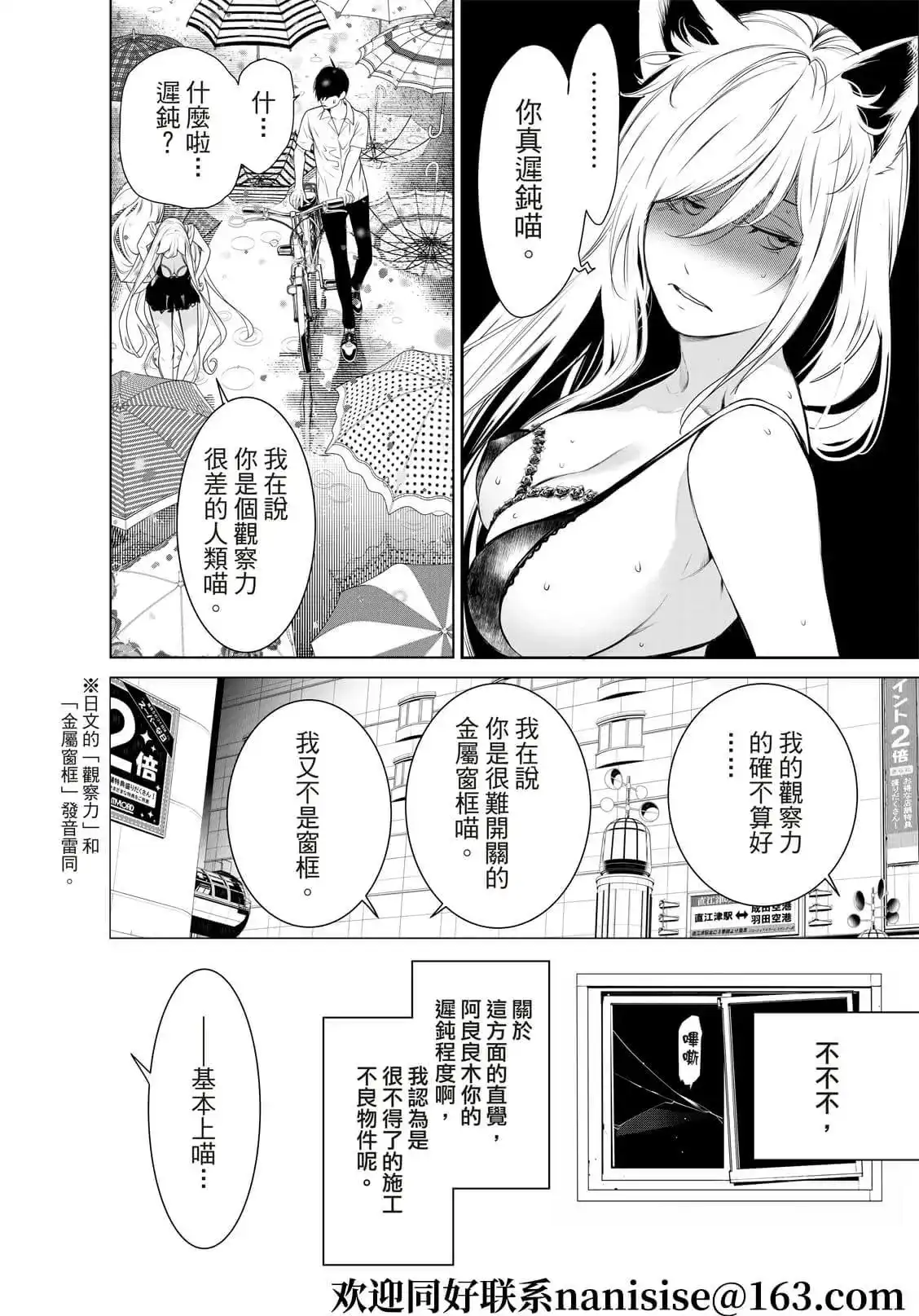 《化物语》单话 第155话 第11页