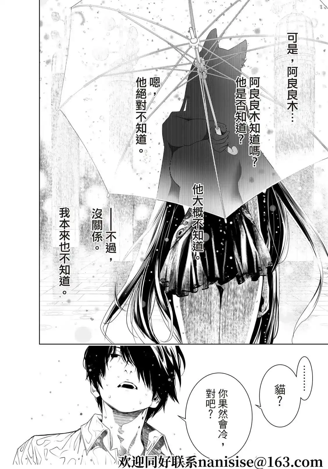 《化物语》单话 第155话 第17页