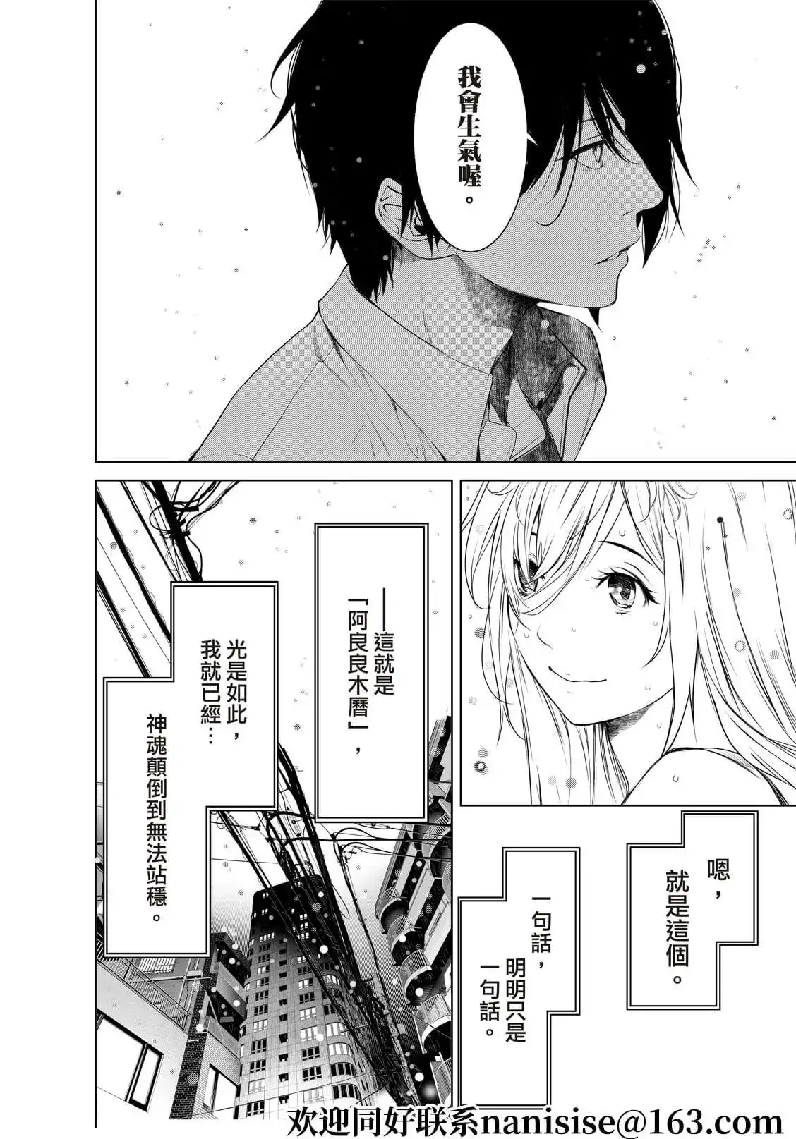 《化物语》单话 第155话 第13页