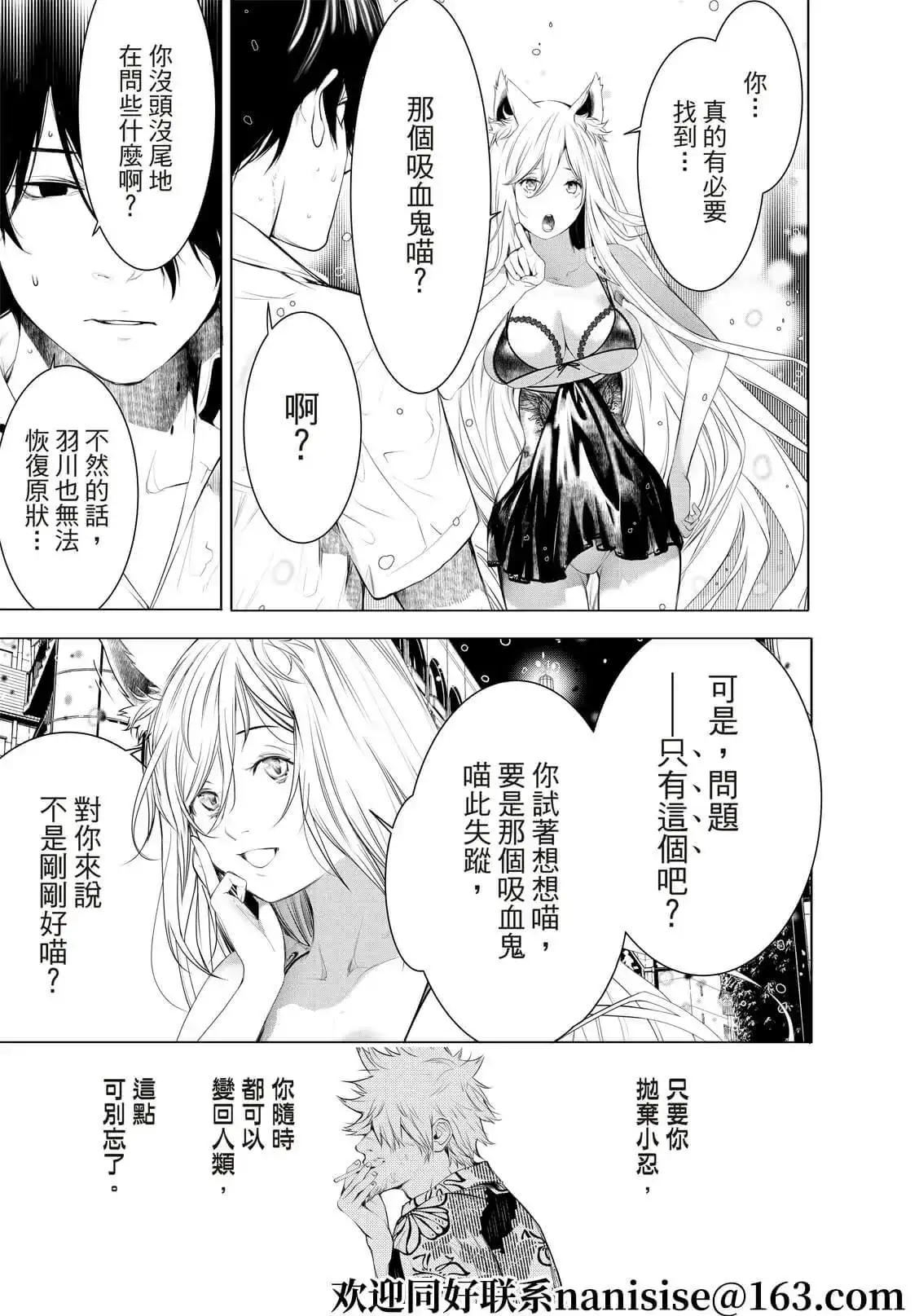 《化物语》单话 第155话 第12页