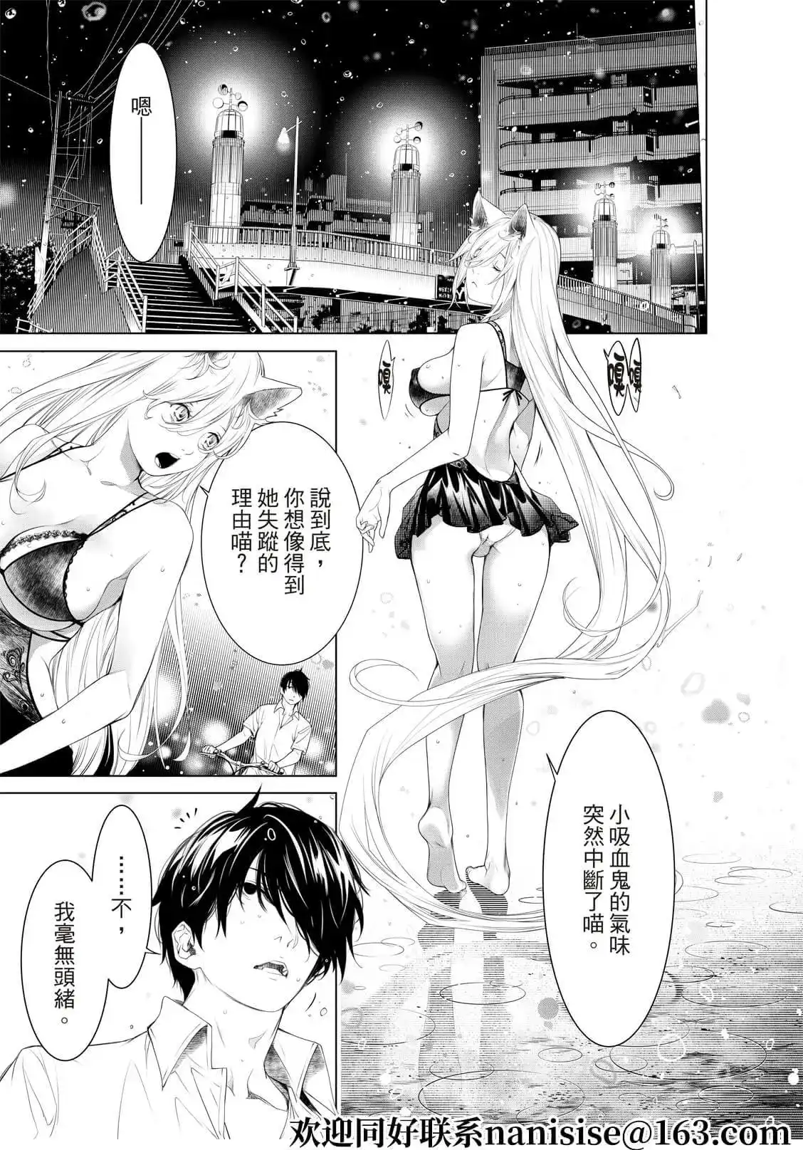 《化物语》单话 第155话 第6页