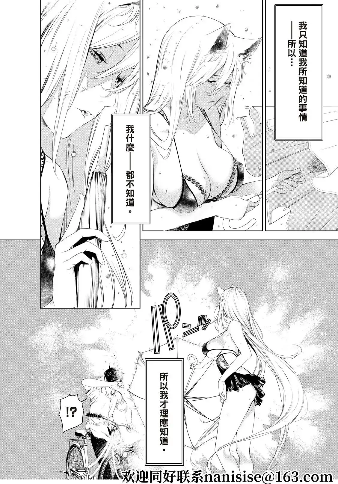 《化物语》单话 第155话 第15页