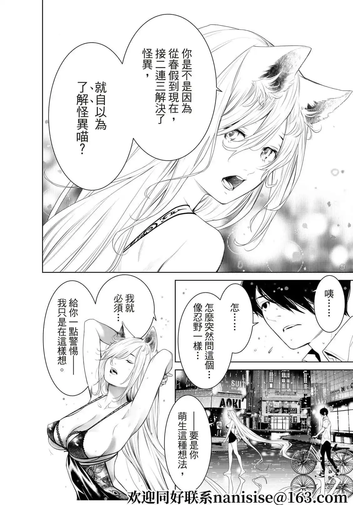 《化物语》单话 第155话 第7页