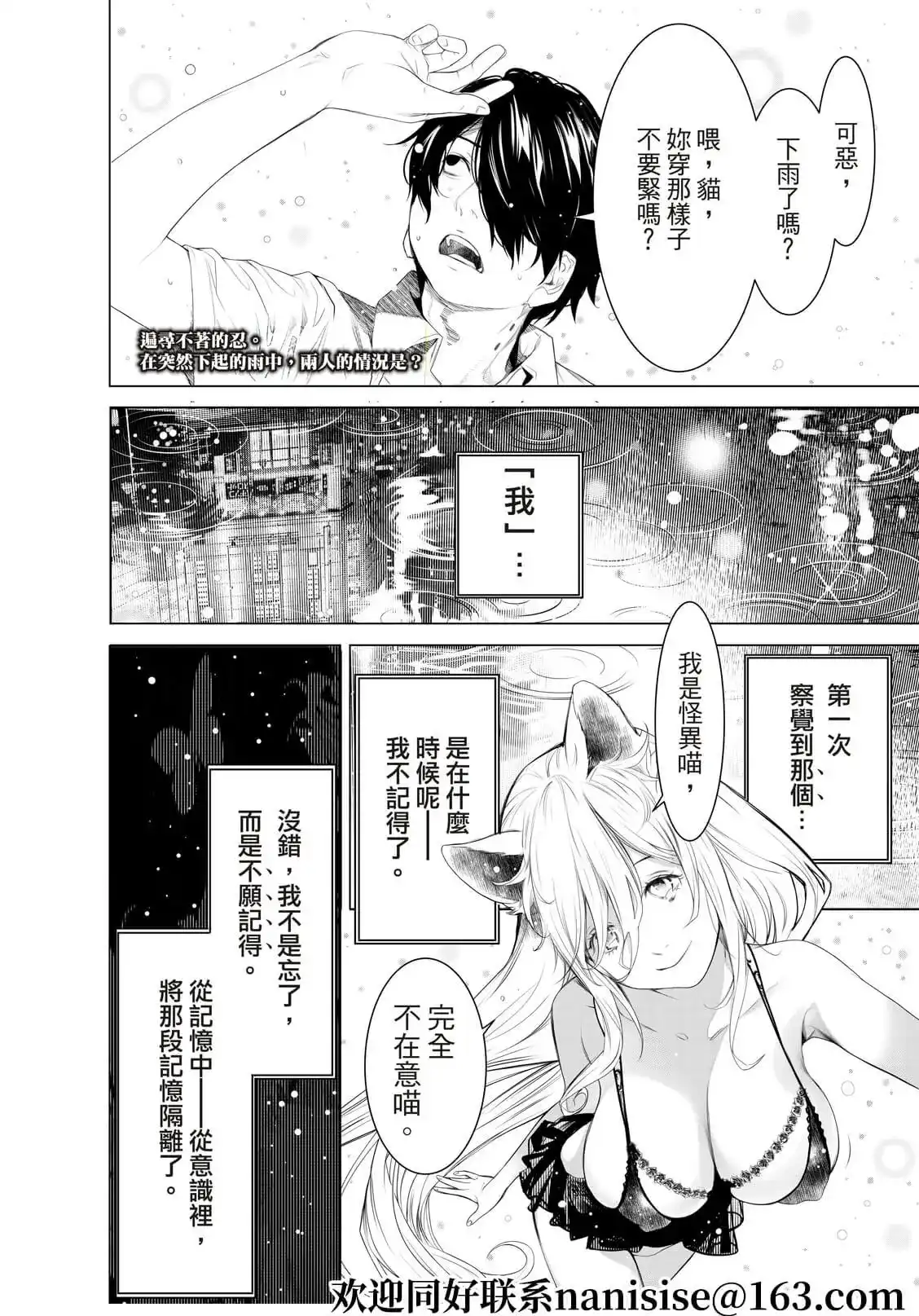 《化物语》单话 第155话 第2页
