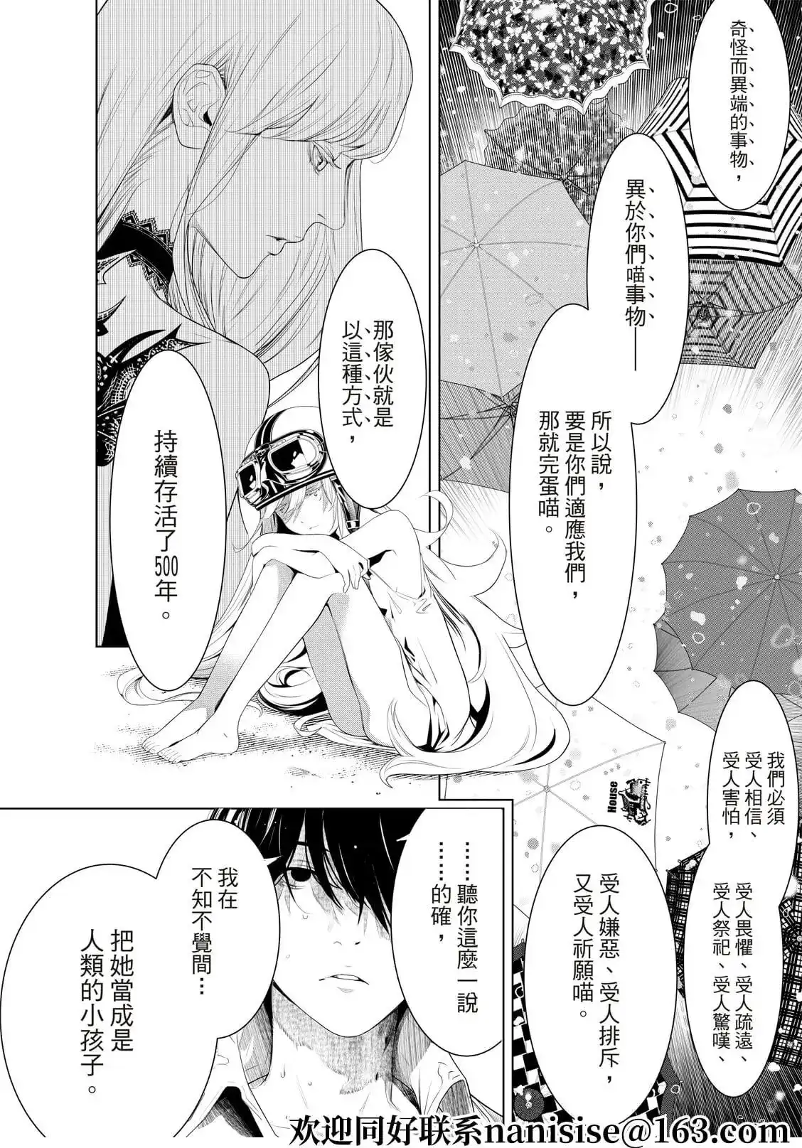 《化物语》单话 第155话 第9页