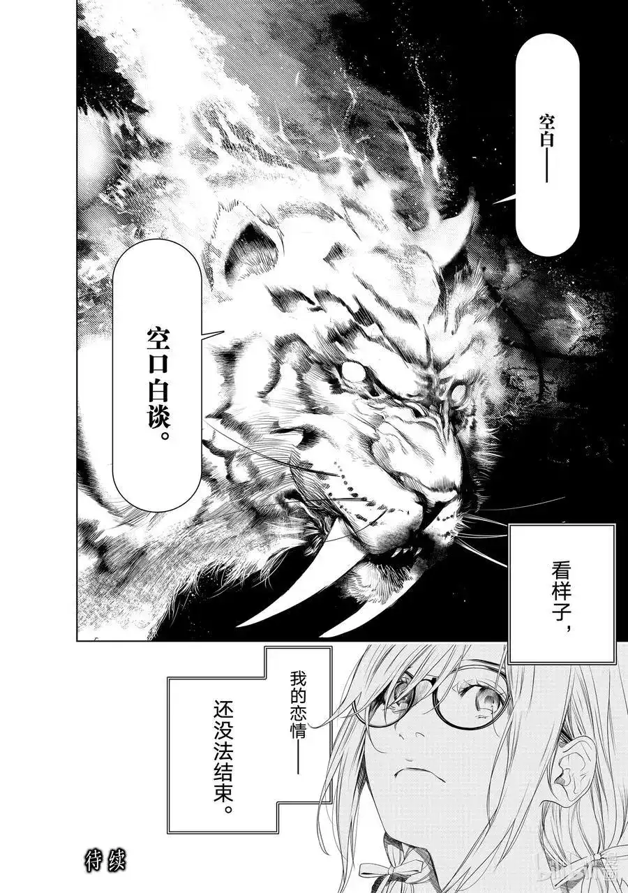 《化物语》单话 第156话 第20页