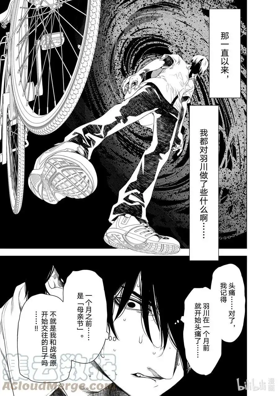《化物语》单话 第156话 第7页