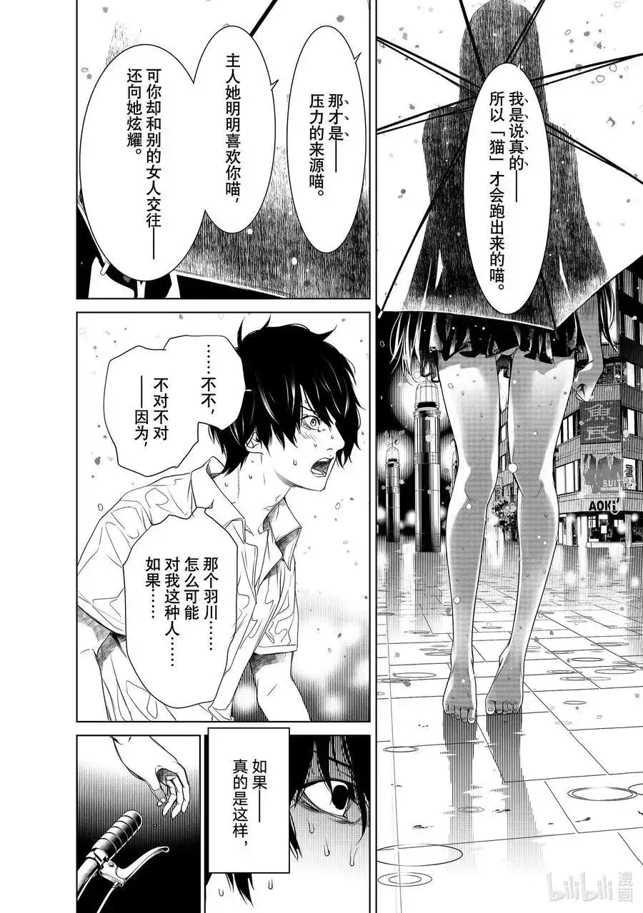 《化物语》单话 第156话 第6页
