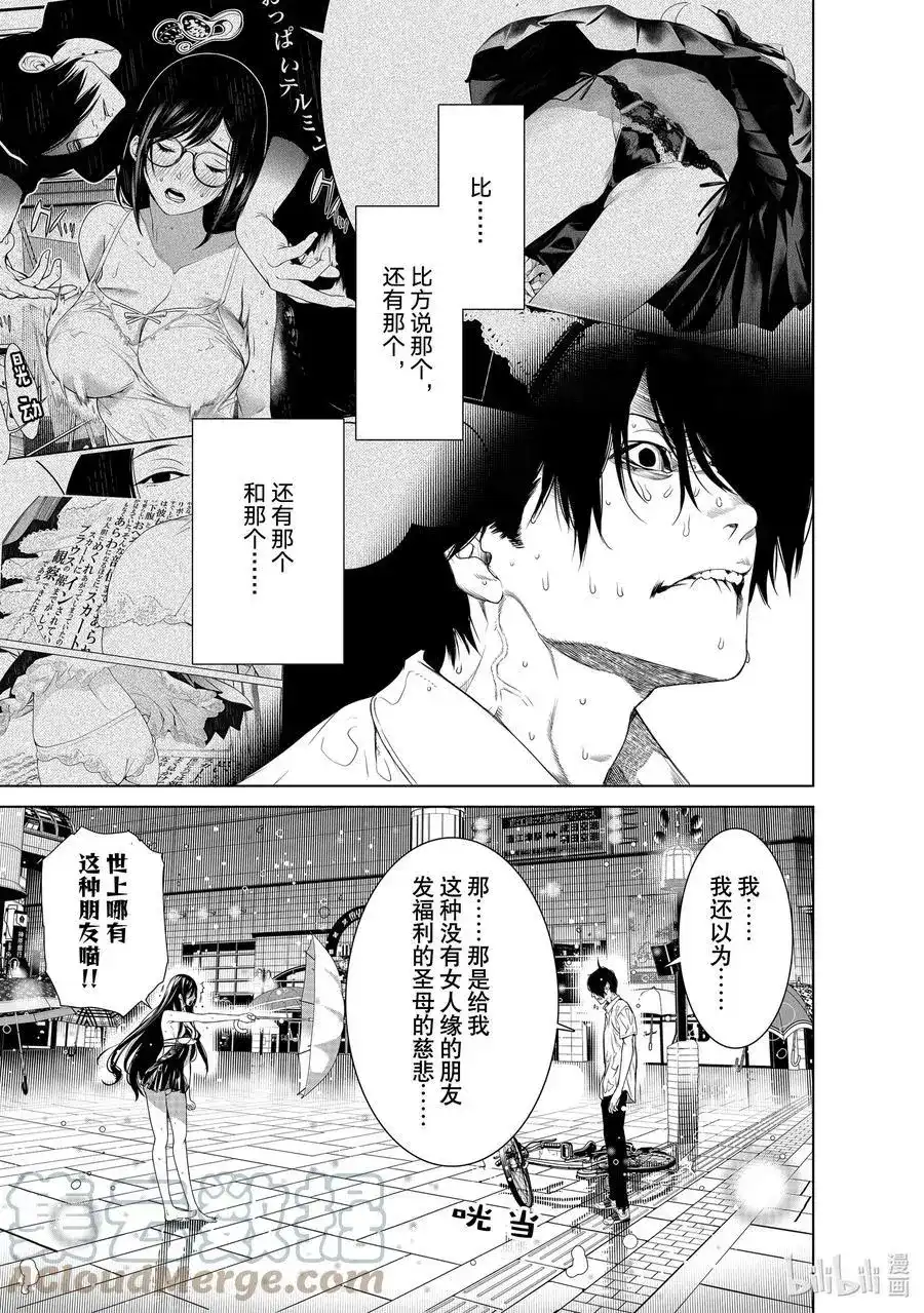 《化物语》单话 第156话 第11页