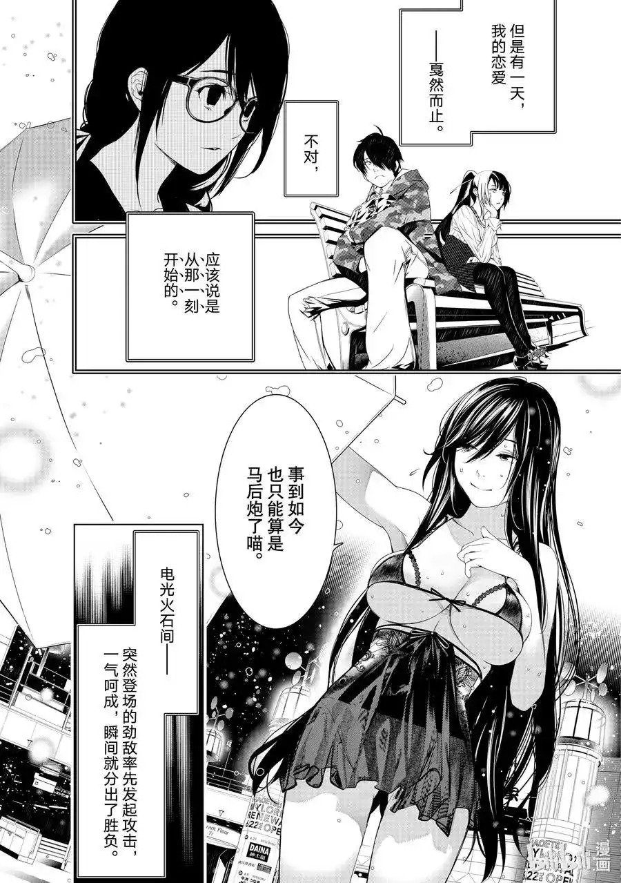 《化物语》单话 第156话 第14页