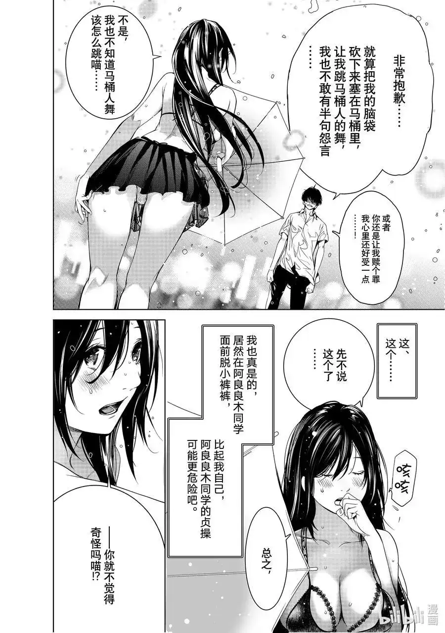 《化物语》单话 第156话 第12页