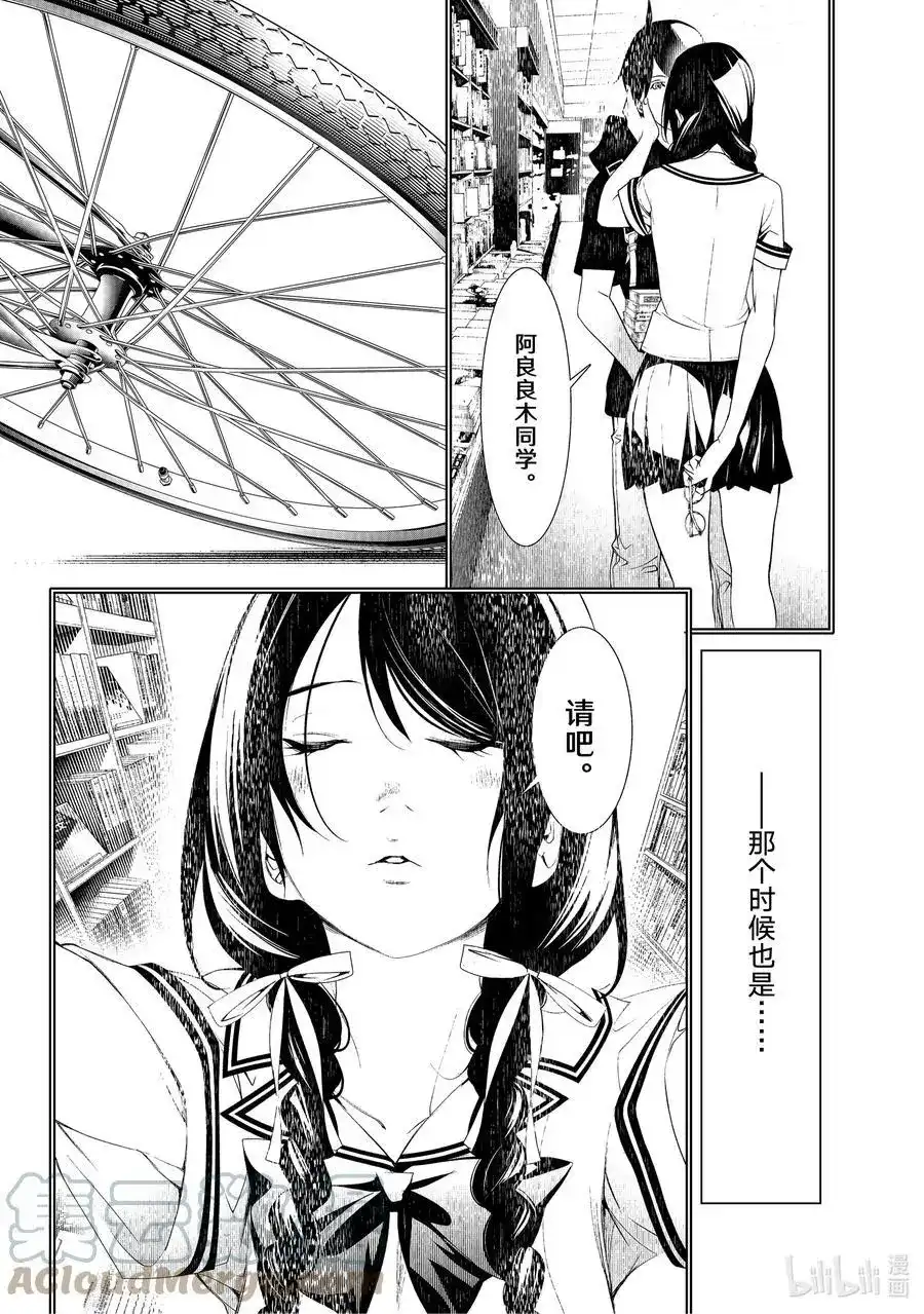 《化物语》单话 第156话 第9页