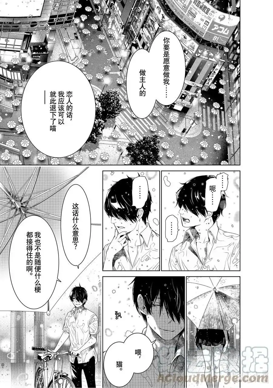 《化物语》单话 第156话 第5页