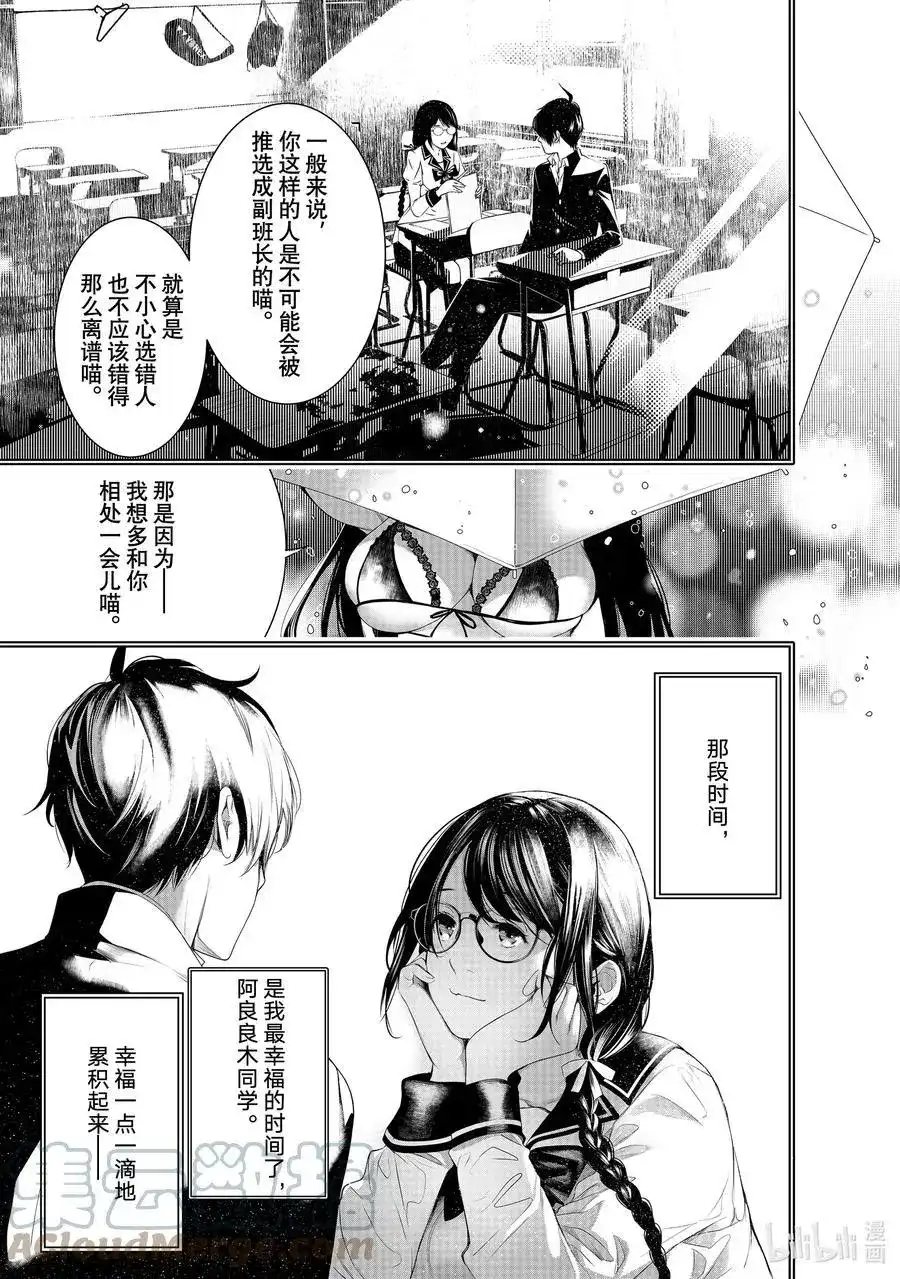 《化物语》单话 第156话 第13页