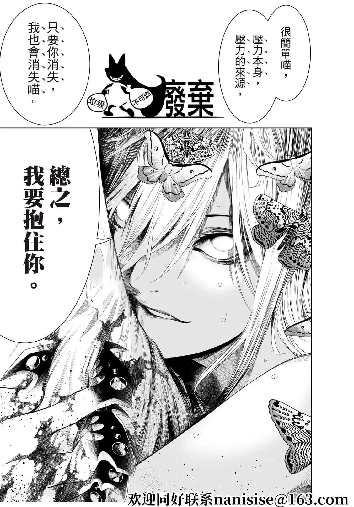 《化物语》单话 第157话 第17页