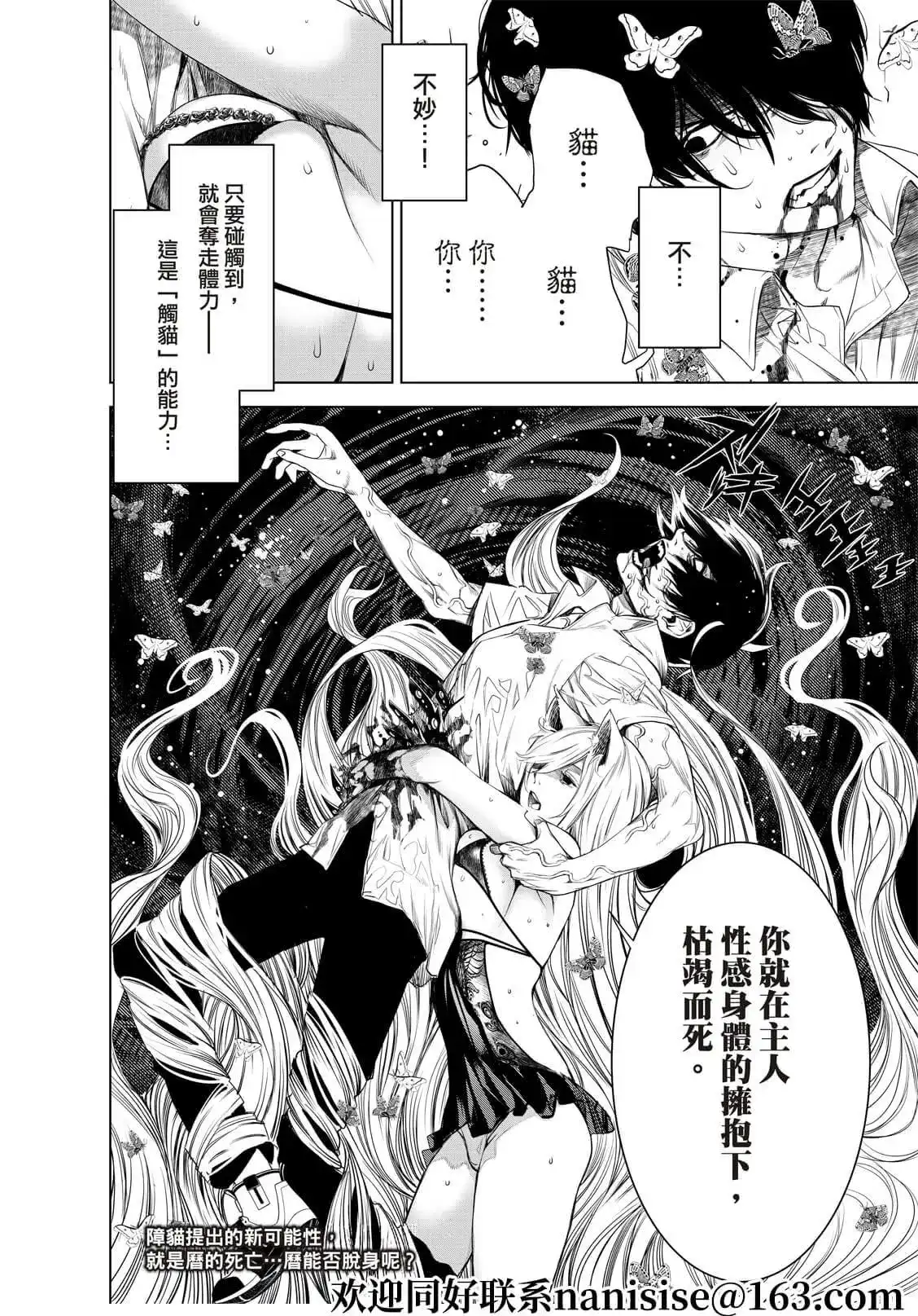 《化物语》单话 第157话 第18页