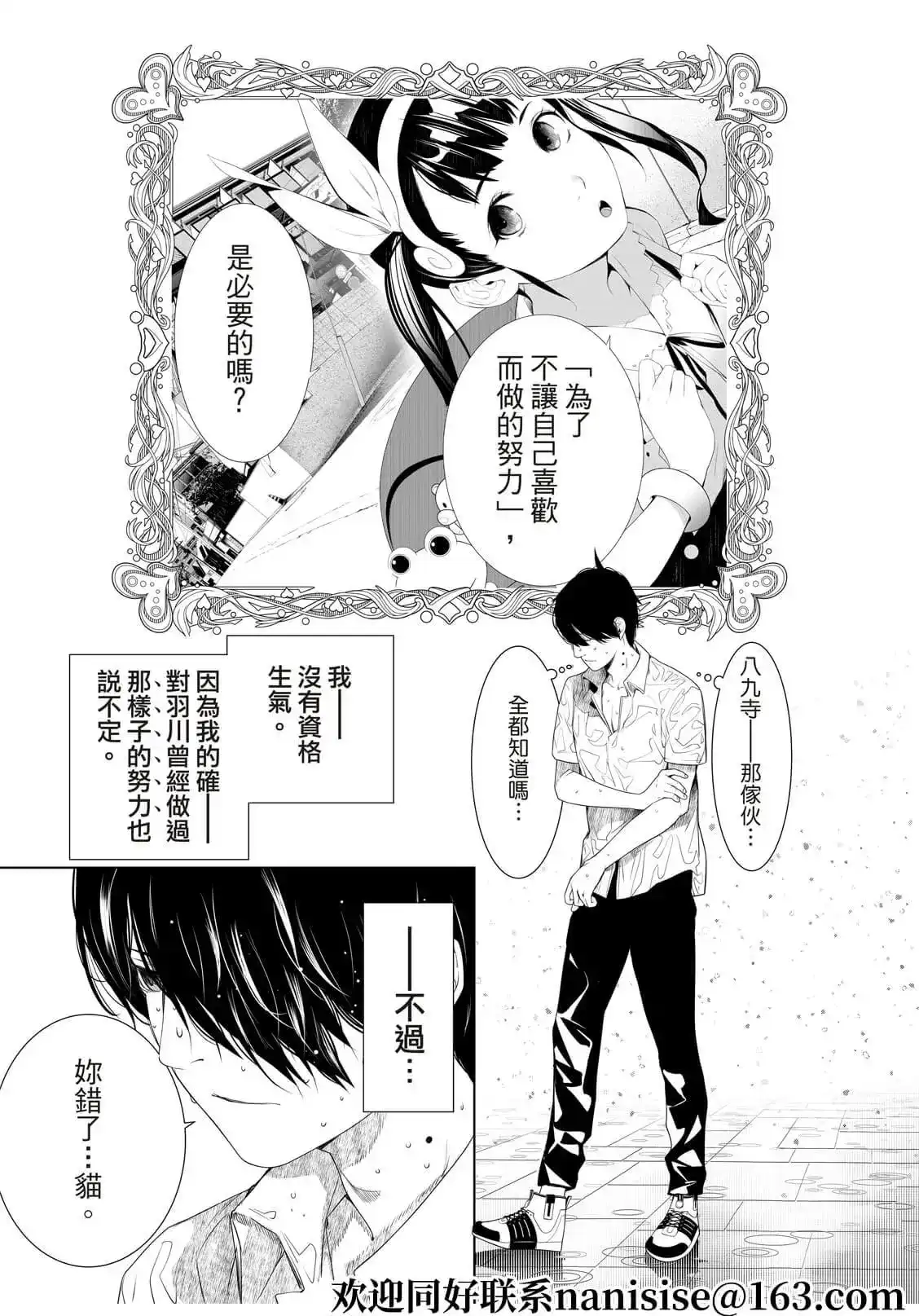《化物语》单话 第157话 第10页
