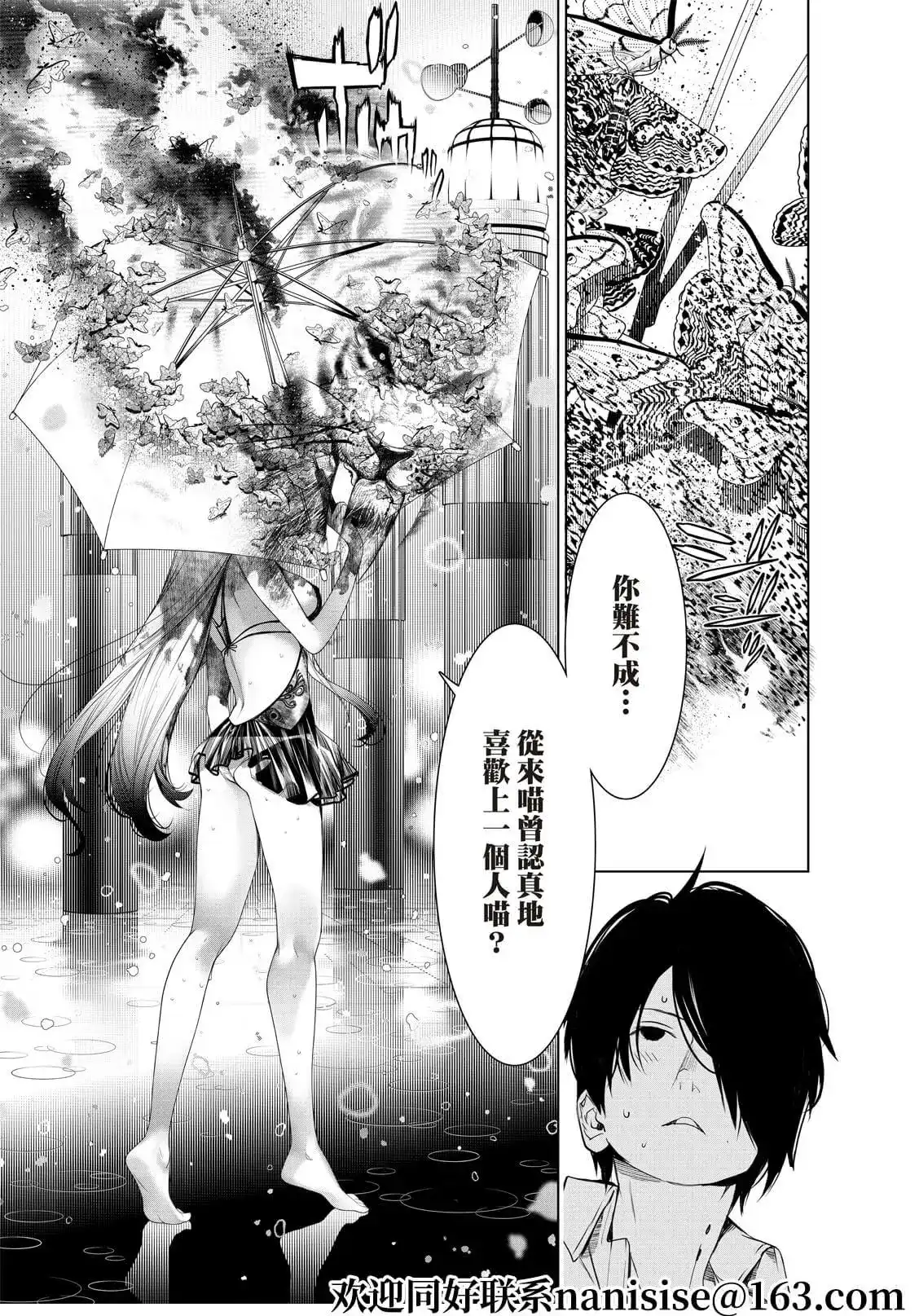 《化物语》单话 第157话 第7页