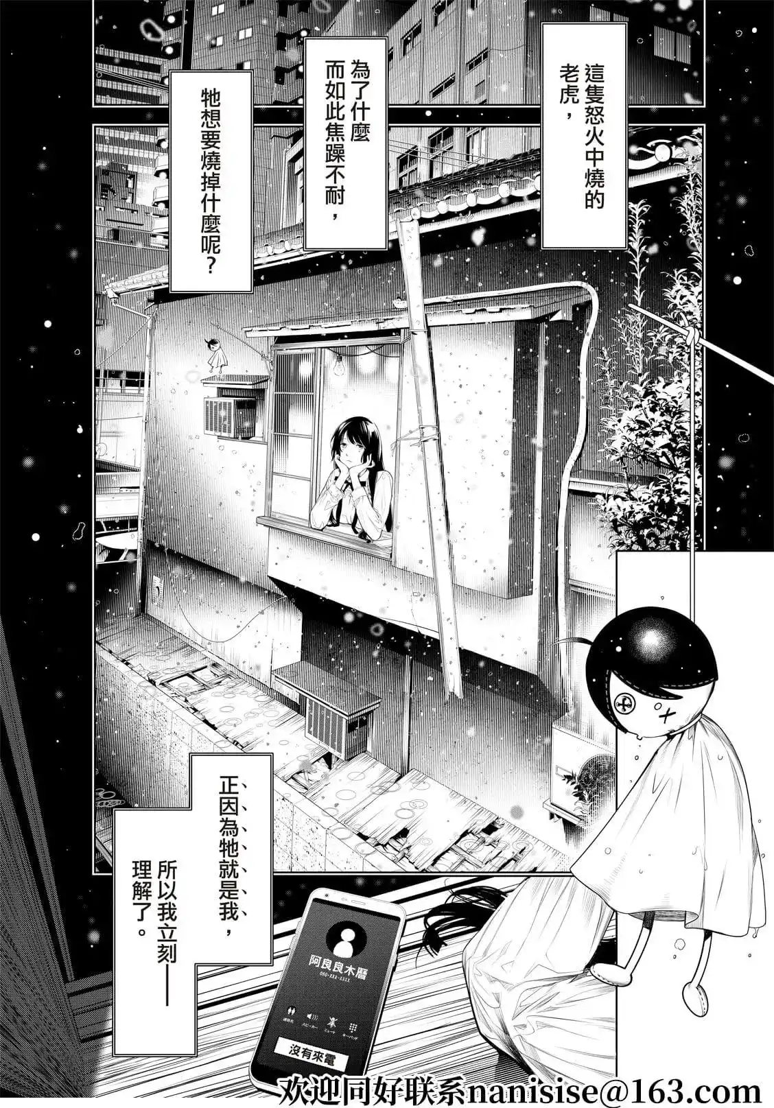 《化物语》单话 第157话 第4页