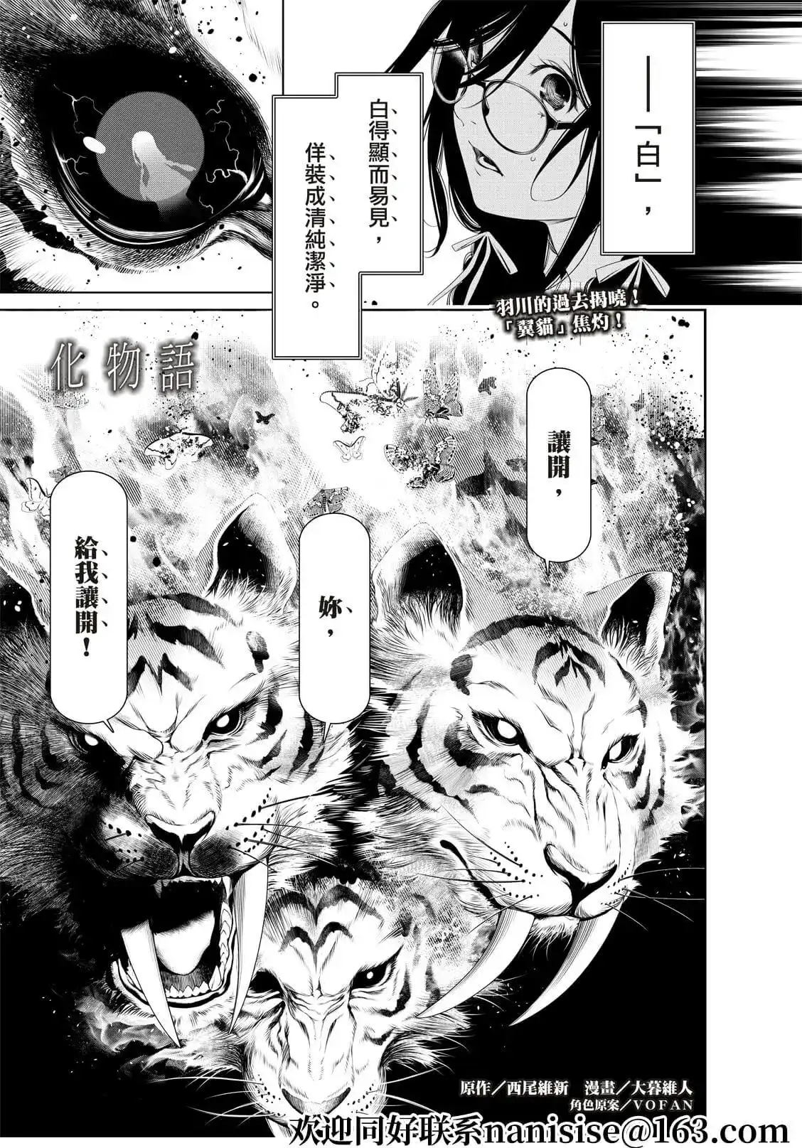 《化物语》单话 第157话 第1页