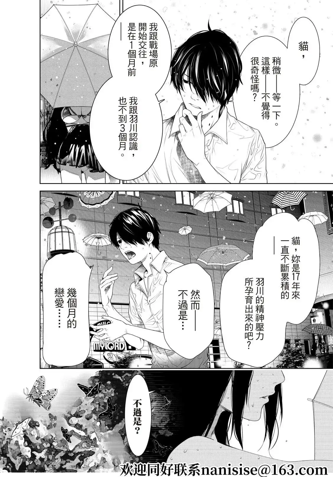 《化物语》单话 第157话 第6页