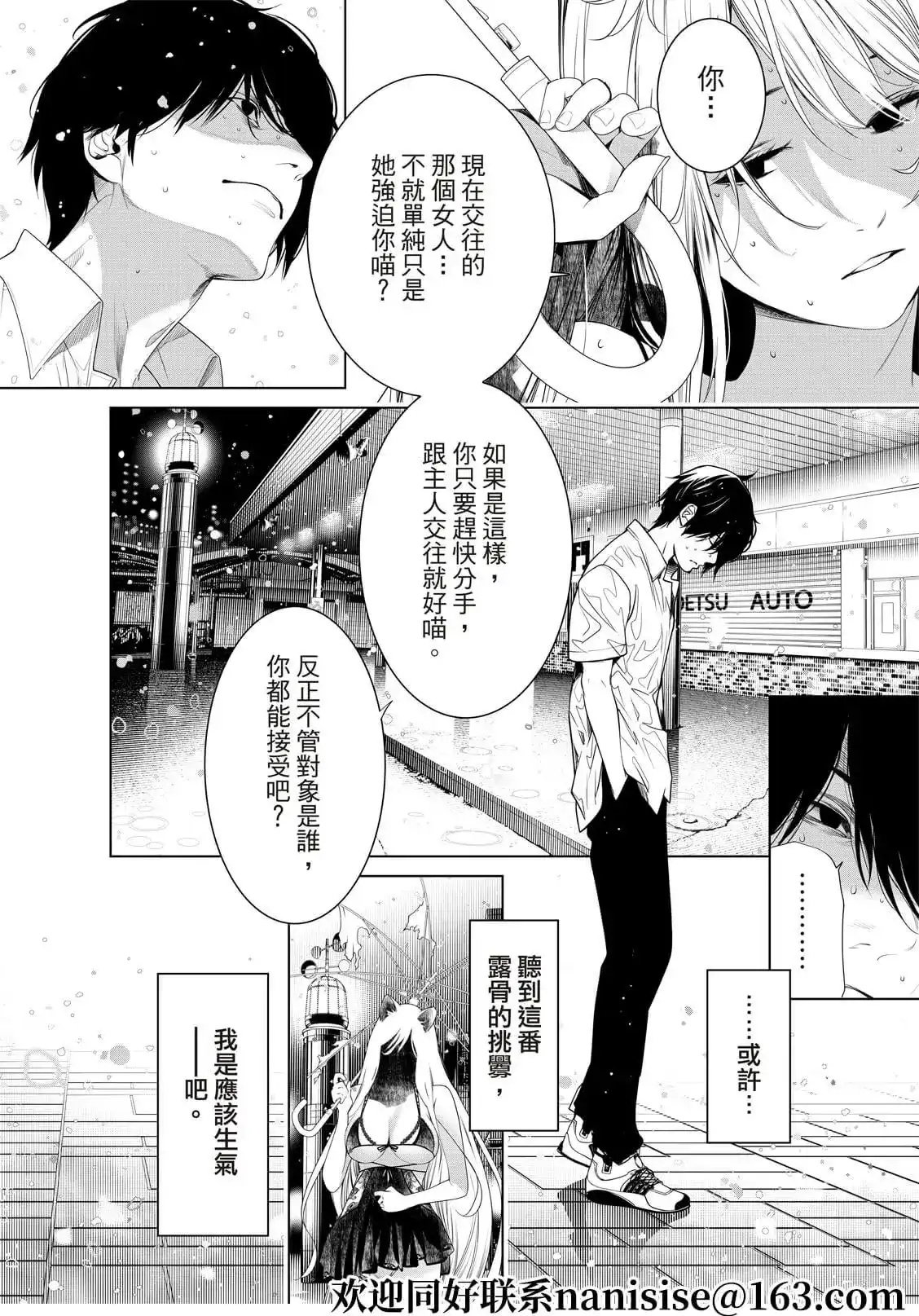 《化物语》单话 第157话 第9页