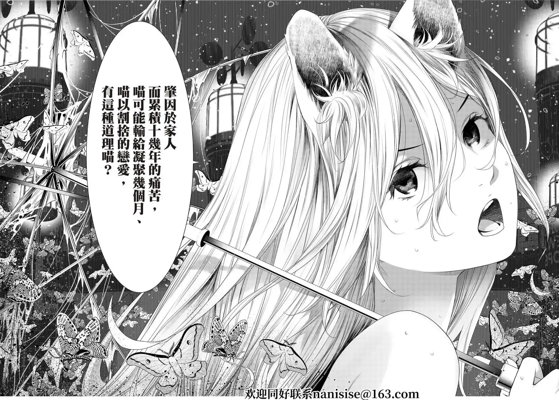 《化物语》单话 第157话 第8页