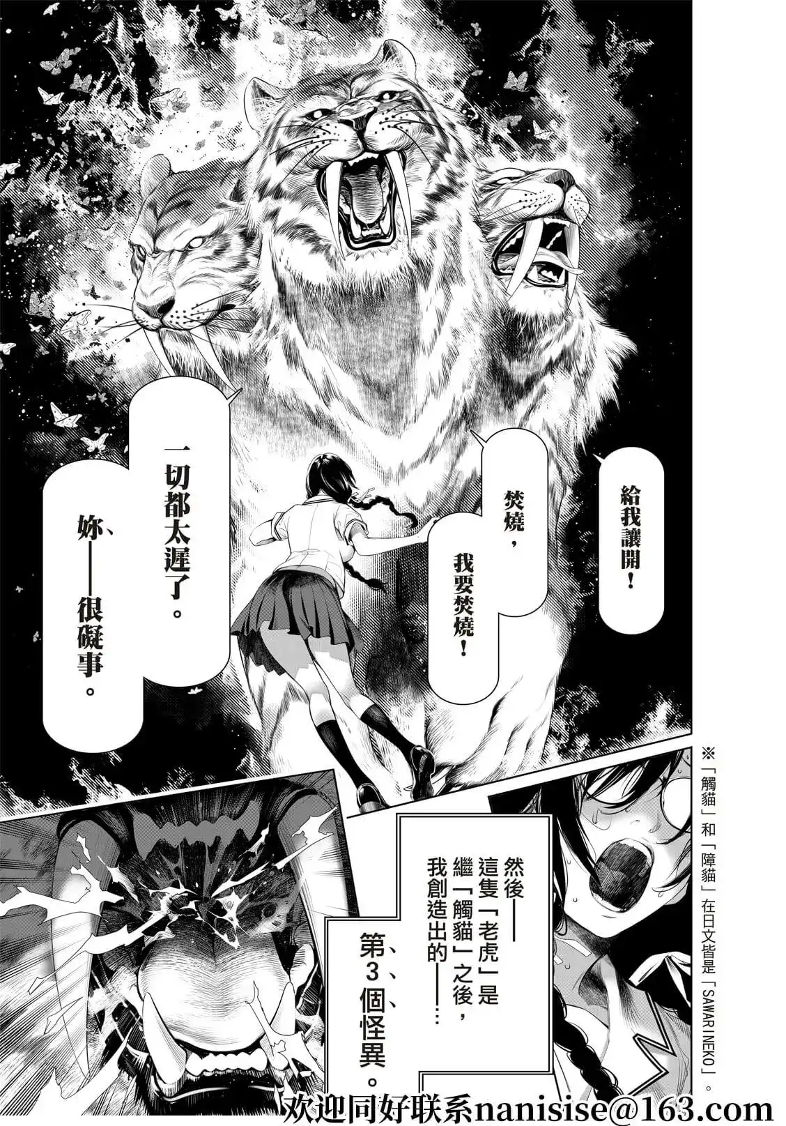 《化物语》单话 第157话 第3页