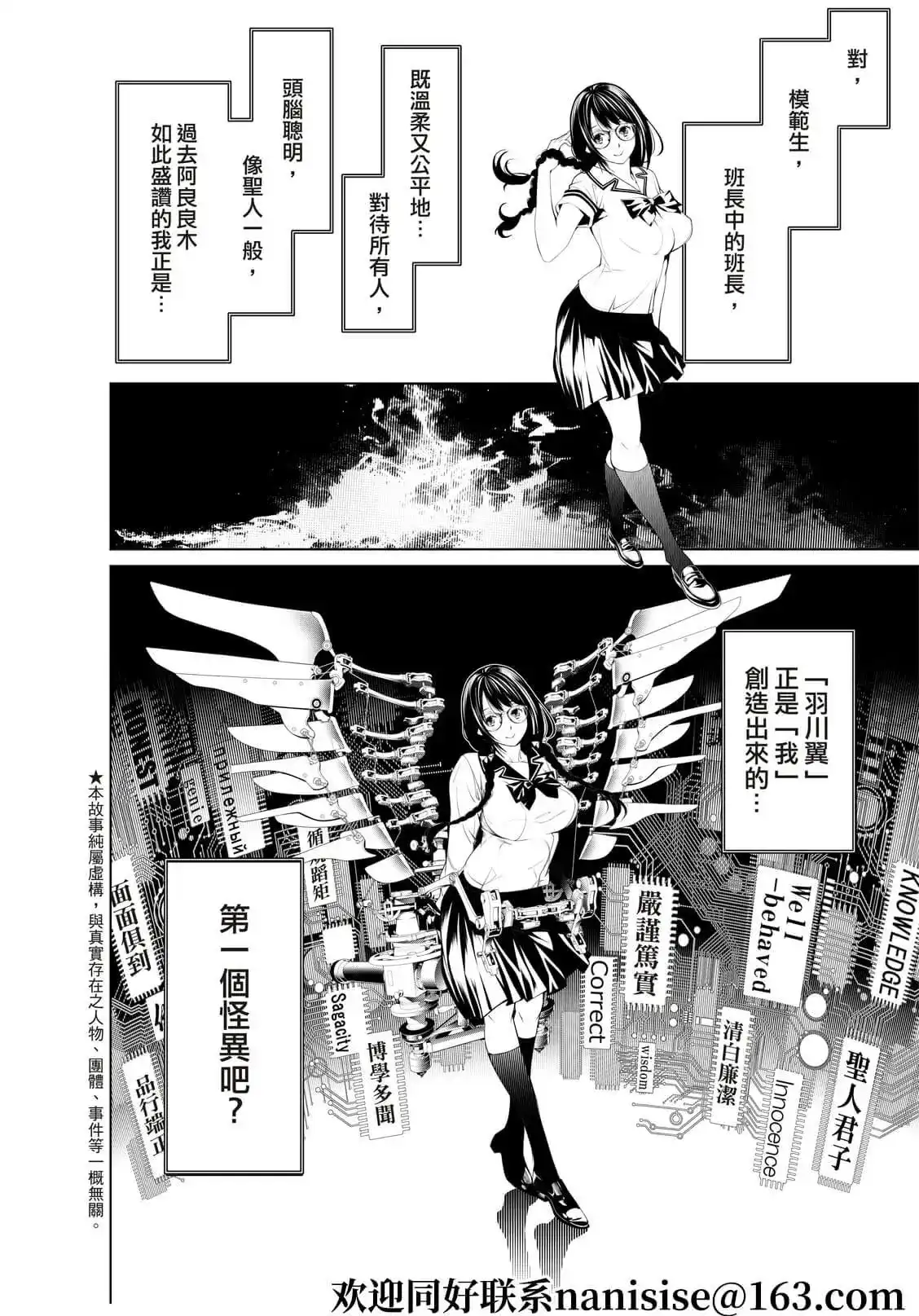 《化物语》单话 第157话 第2页