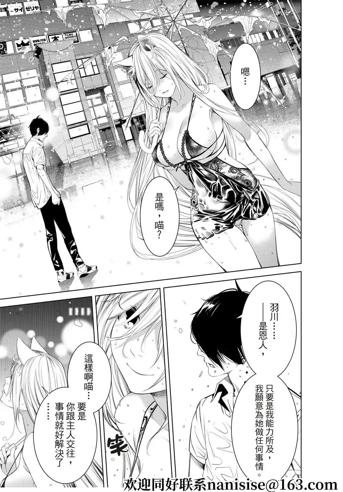 《化物语》单话 第157话 第13页