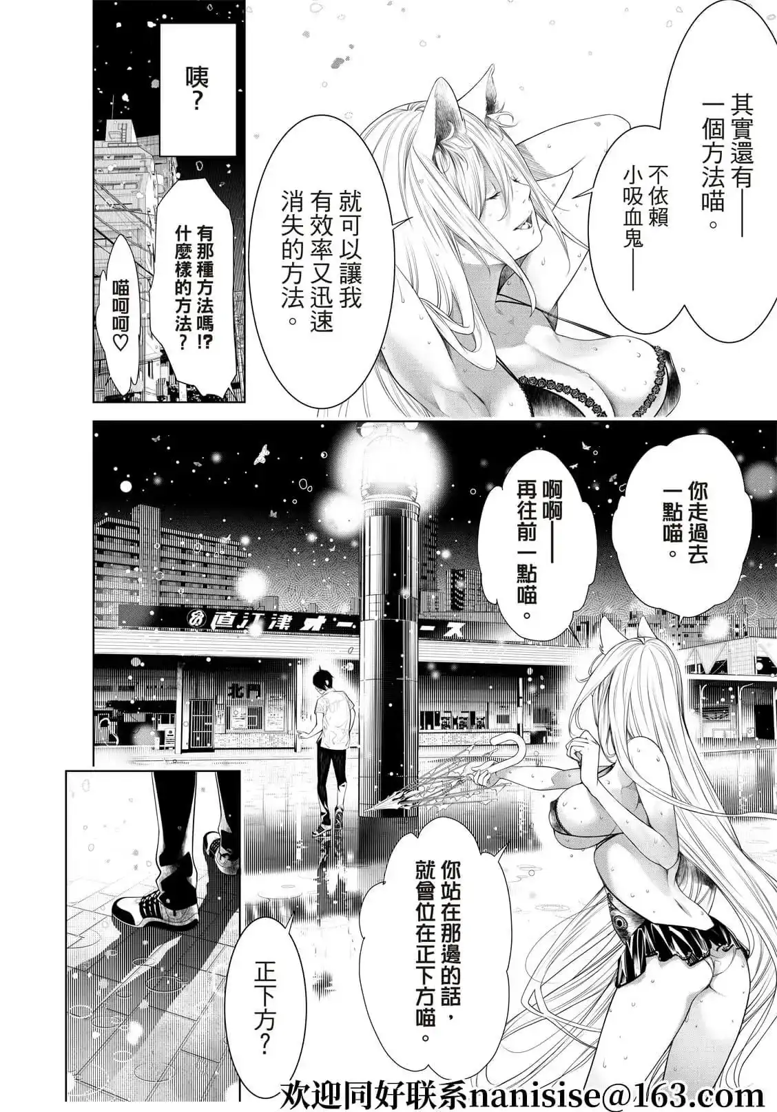 《化物语》单话 第157话 第14页