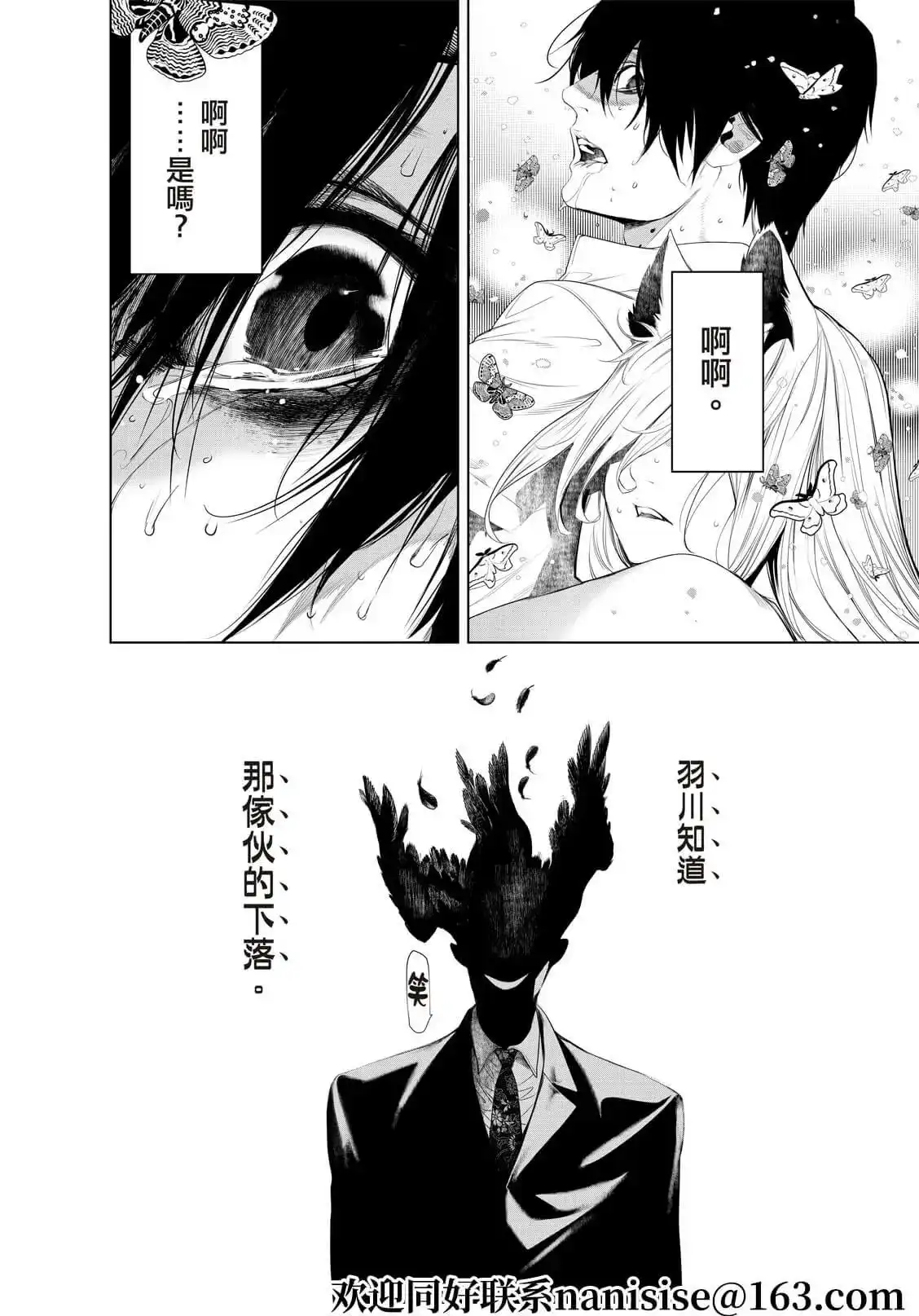 《化物语》单话 第158话 第17页