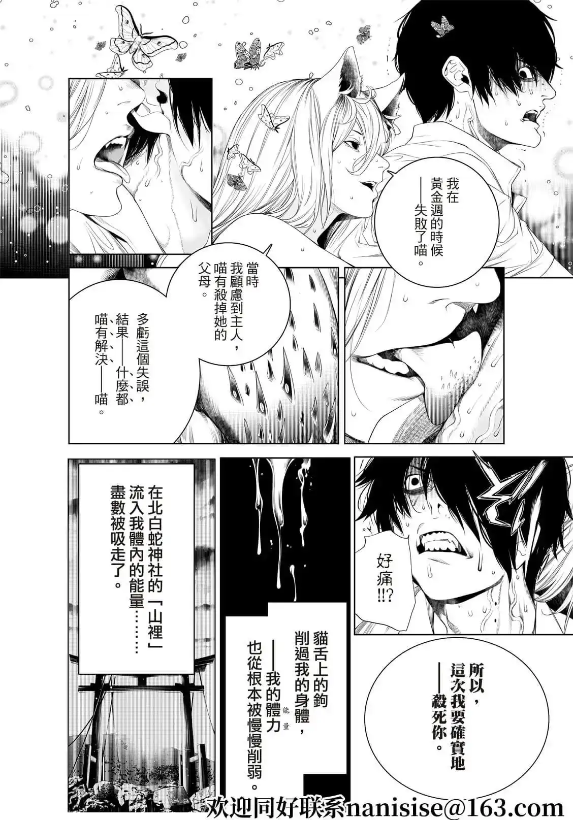 《化物语》单话 第158话 第4页