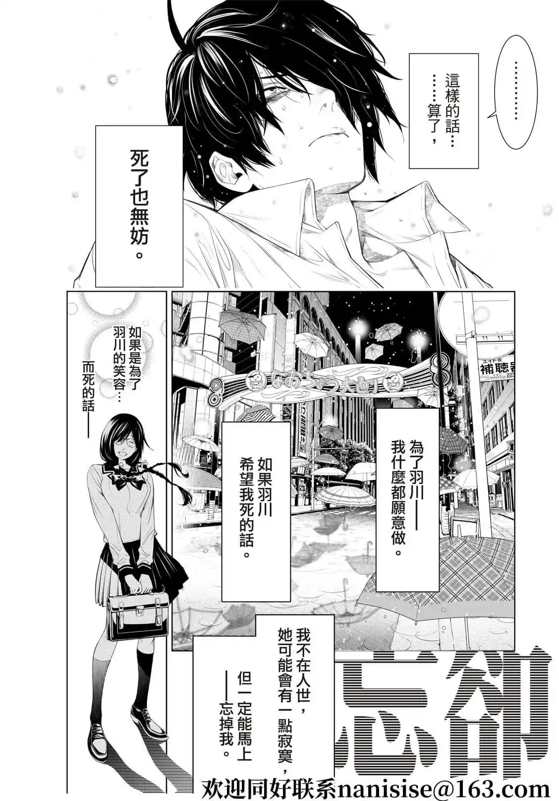 《化物语》单话 第158话 第6页